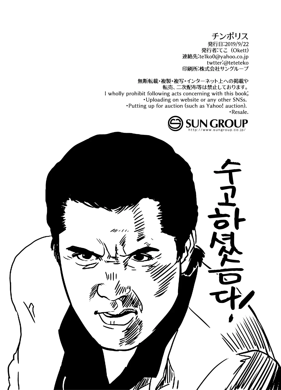 Chin Police | 좆경찰