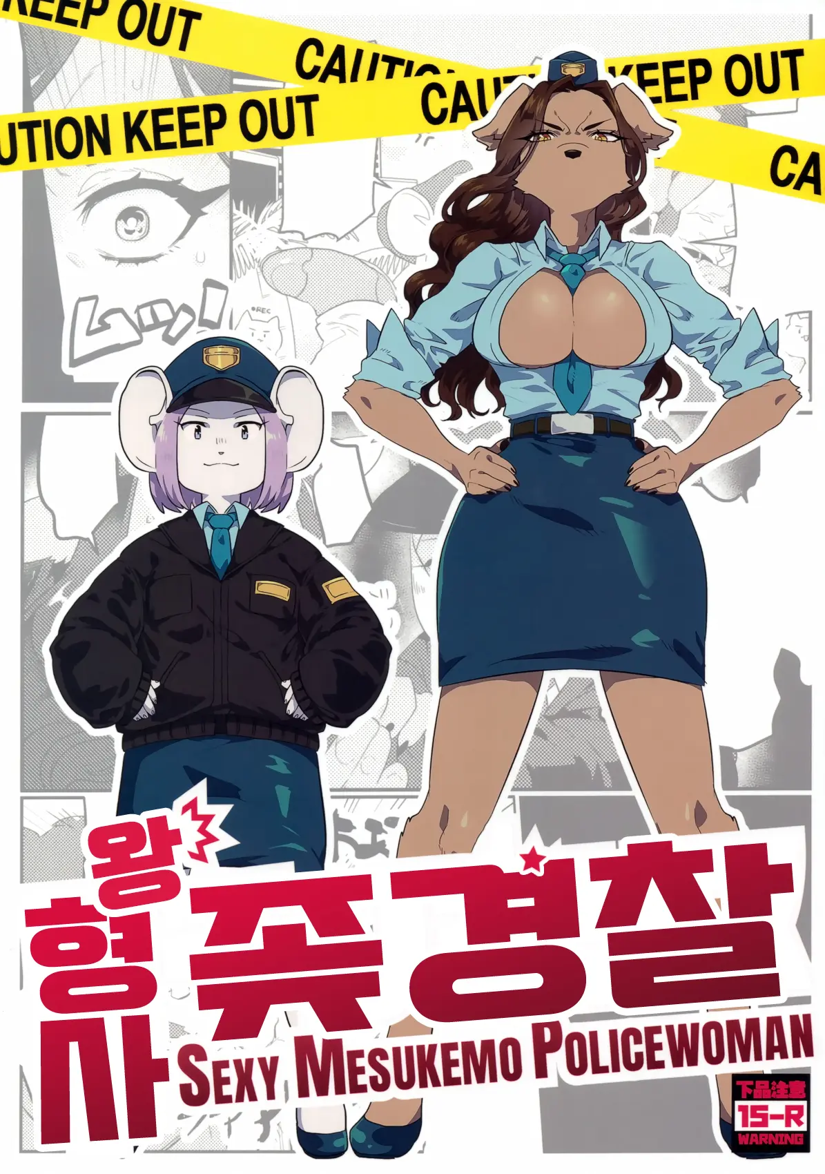 Chin Police | 좆경찰