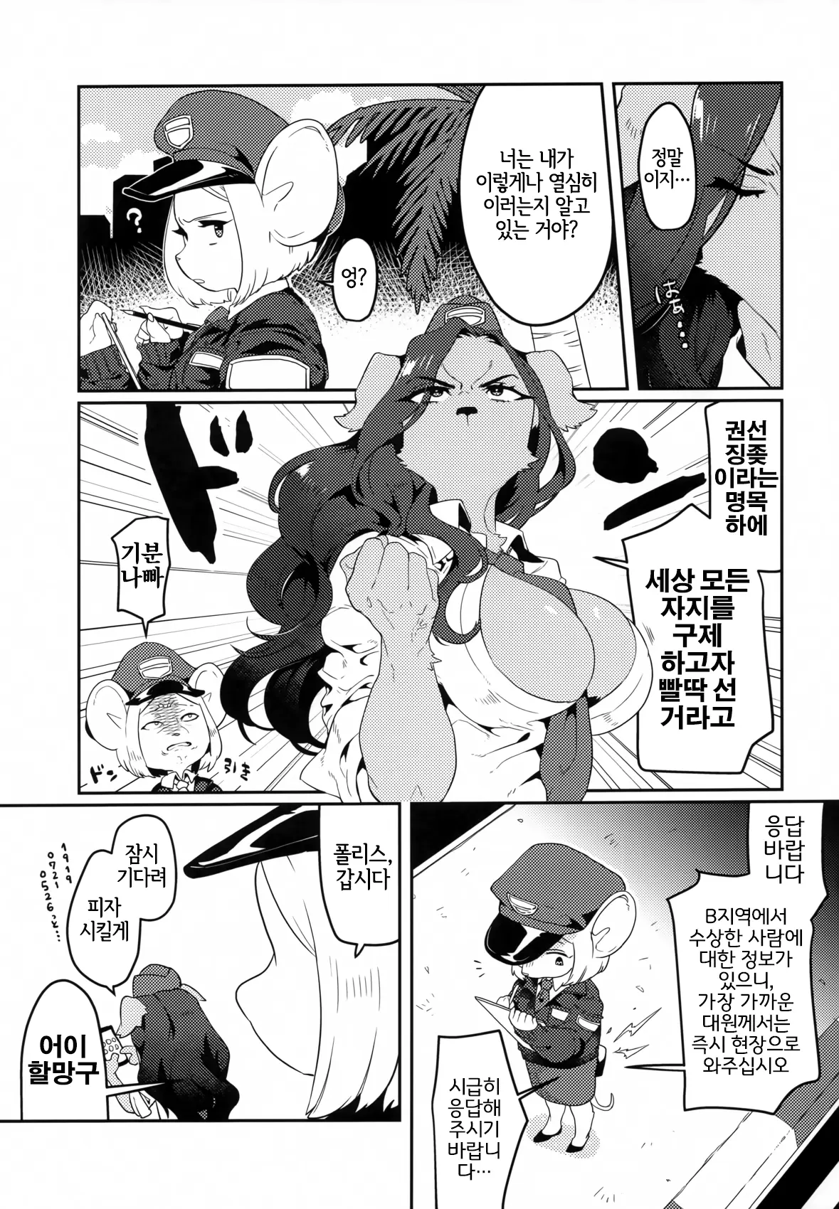 Chin Police | 좆경찰