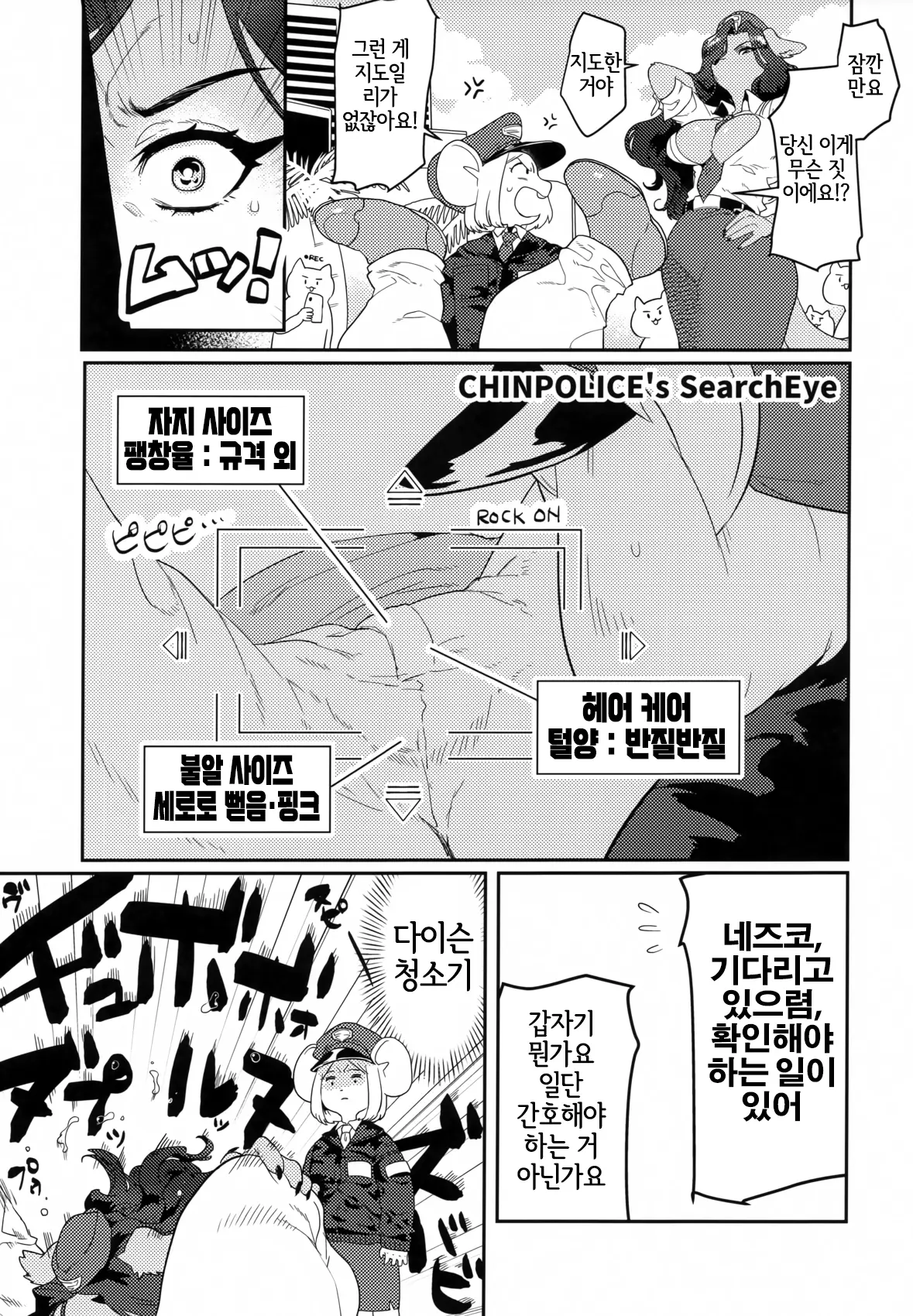 Chin Police | 좆경찰