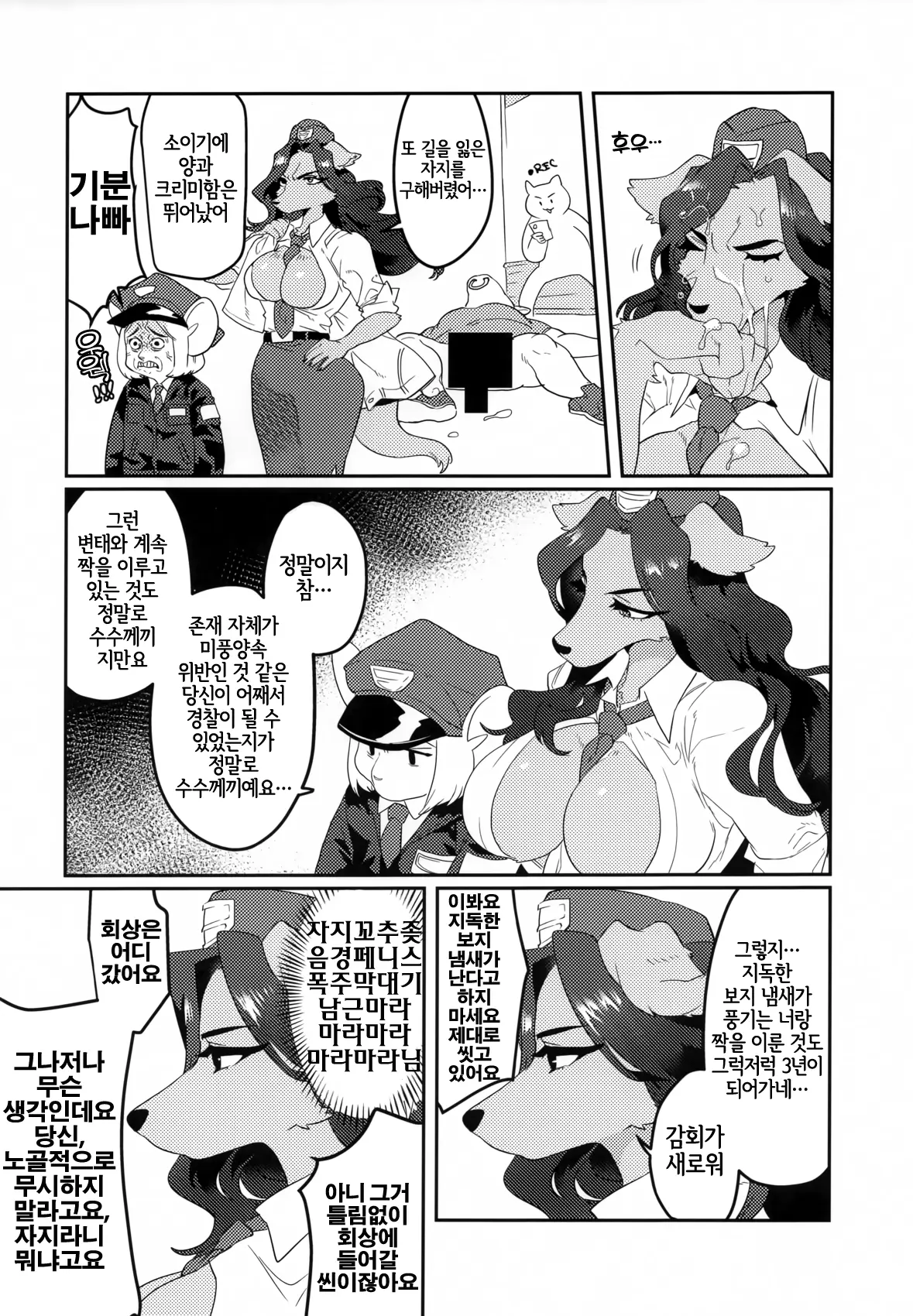 Chin Police | 좆경찰