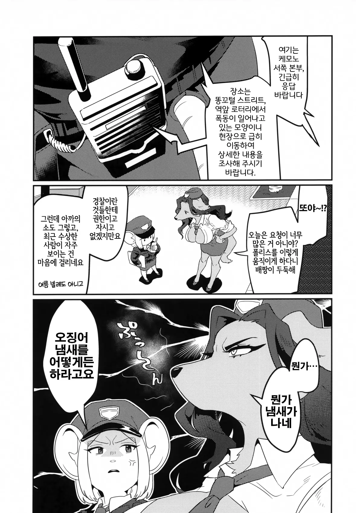 Chin Police | 좆경찰