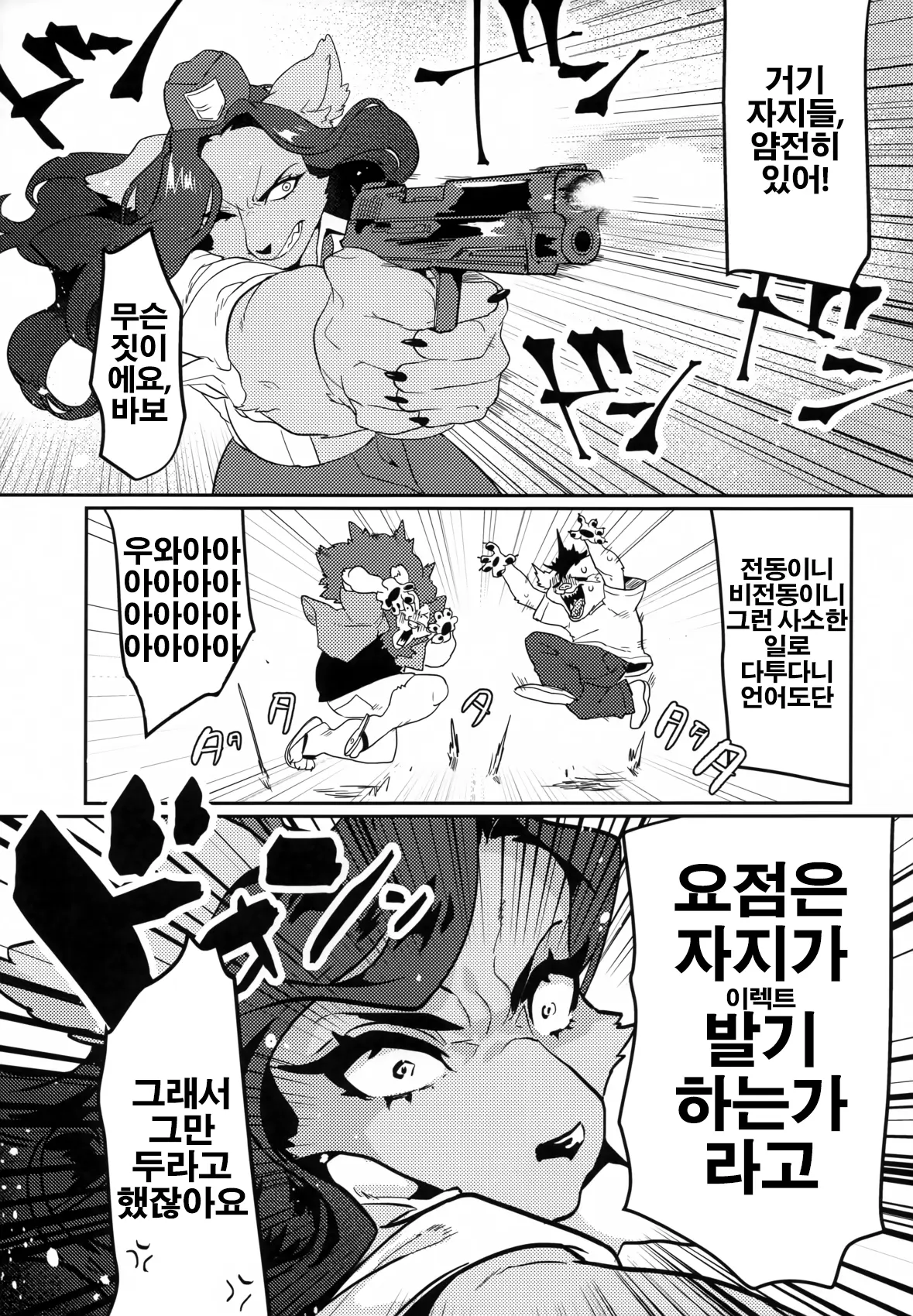 Chin Police | 좆경찰
