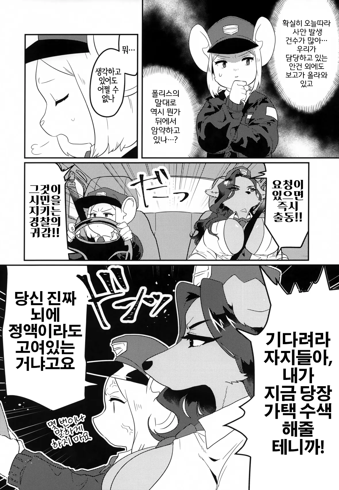 Chin Police | 좆경찰