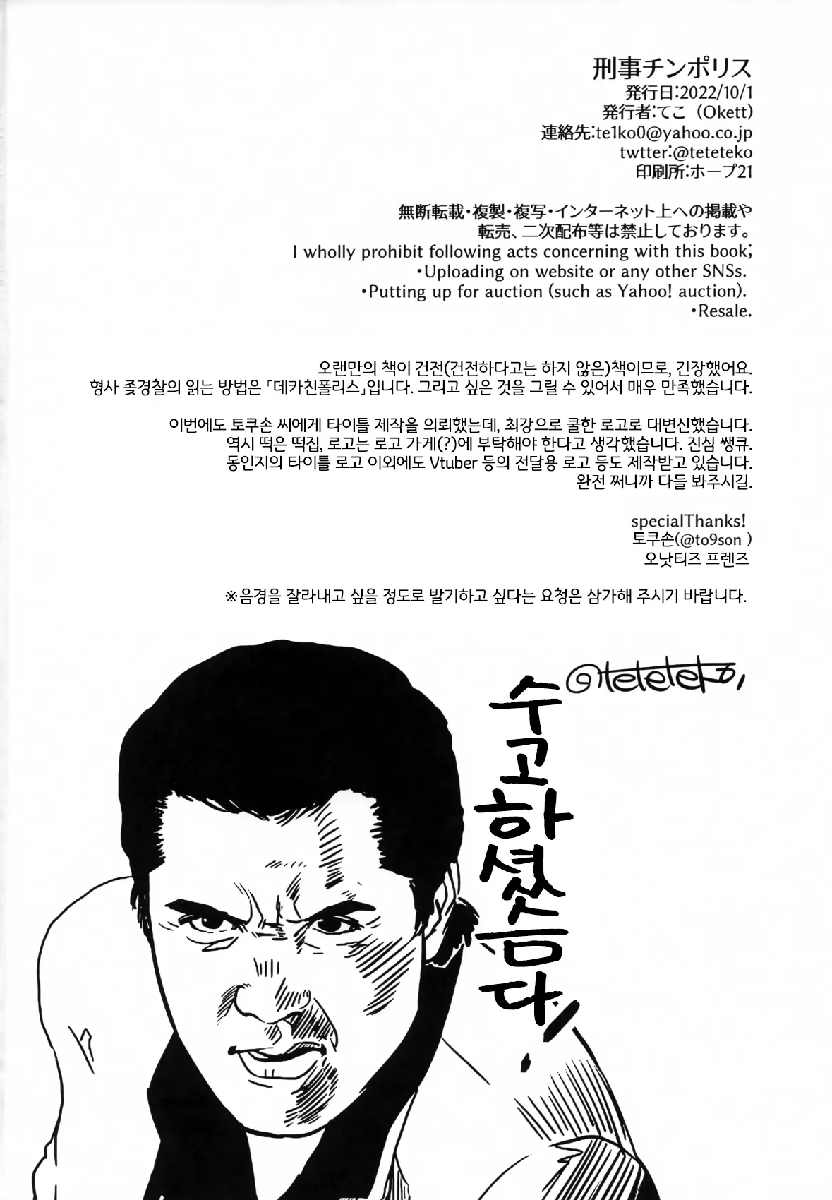 Chin Police | 좆경찰