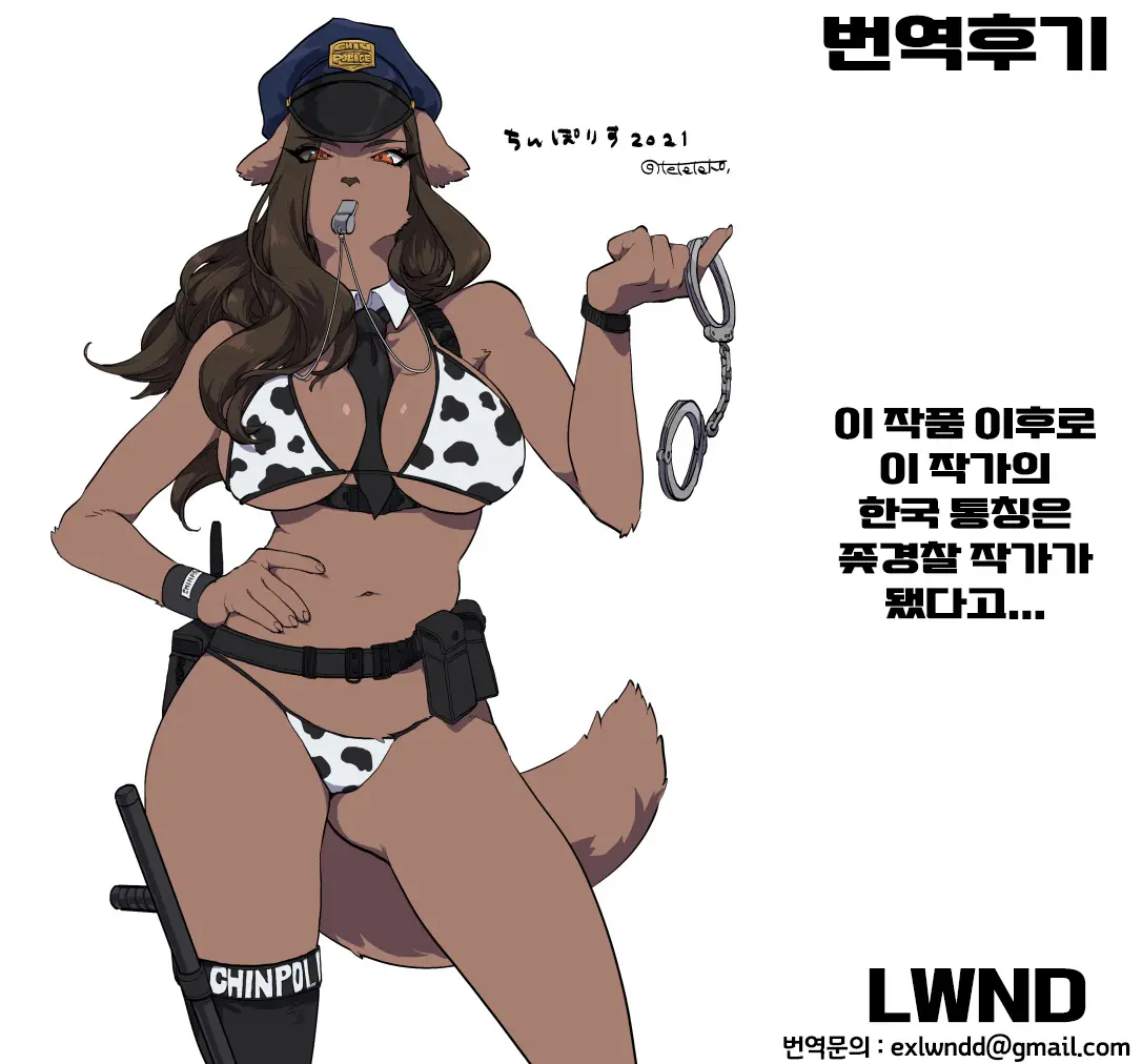 Chin Police | 좆경찰