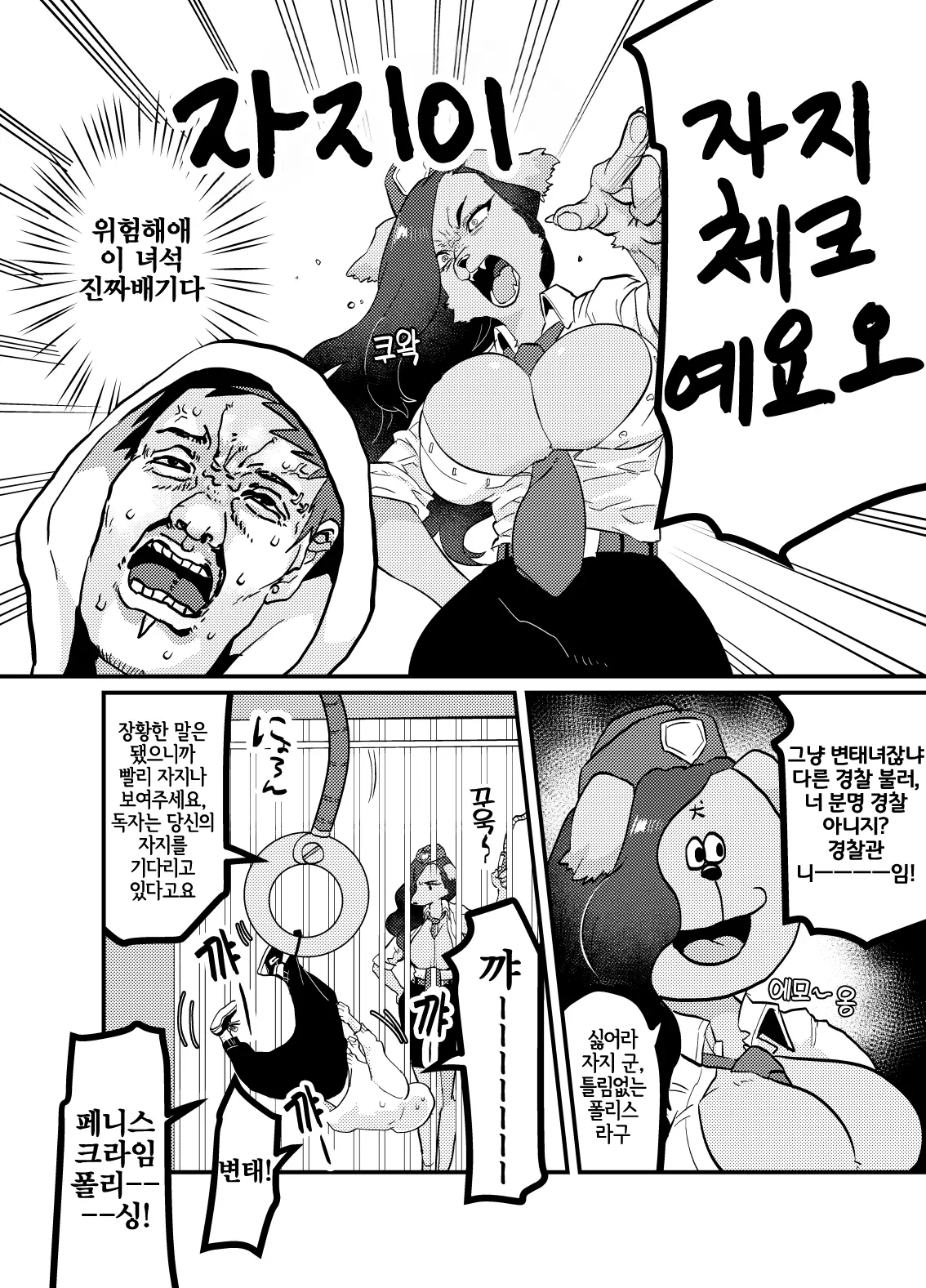 Chin Police | 좆경찰