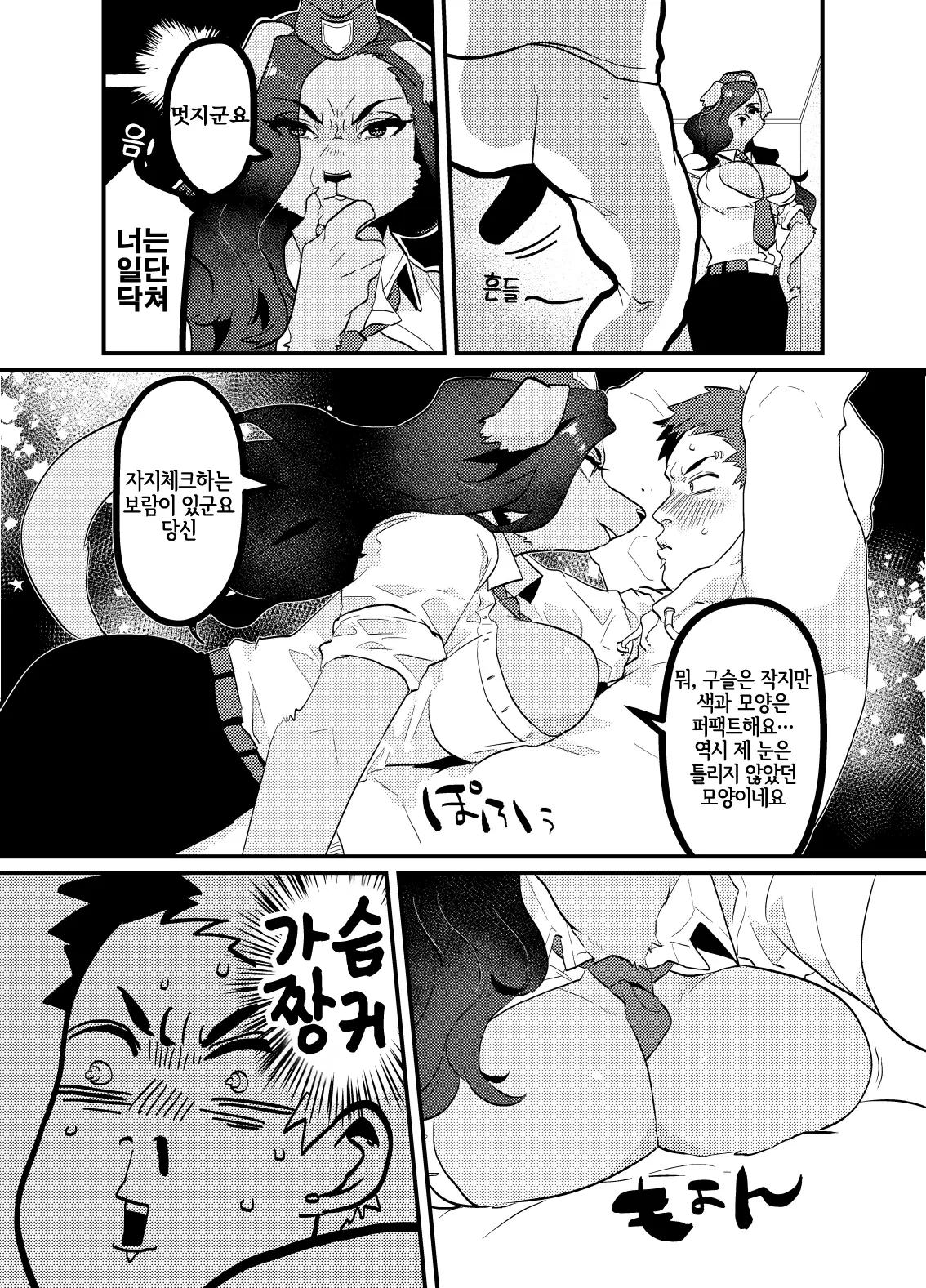 Chin Police | 좆경찰