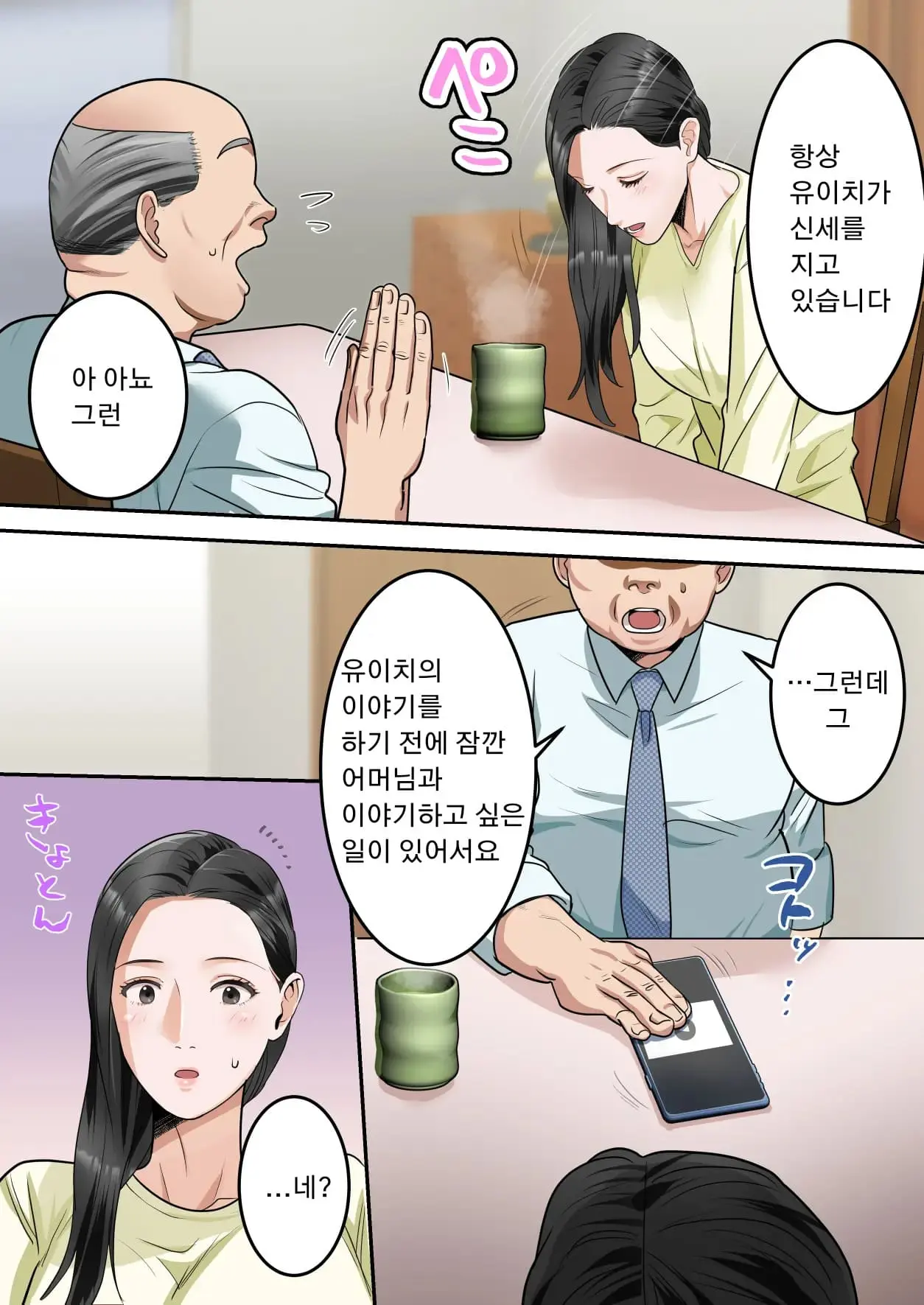 Boku No Daisuki Na Okaa-San O Tannin No Sensei Ni Toraremashita. | 제가 정말 좋아하는 엄마를 담임선생님께 빼앗겼습니다。
