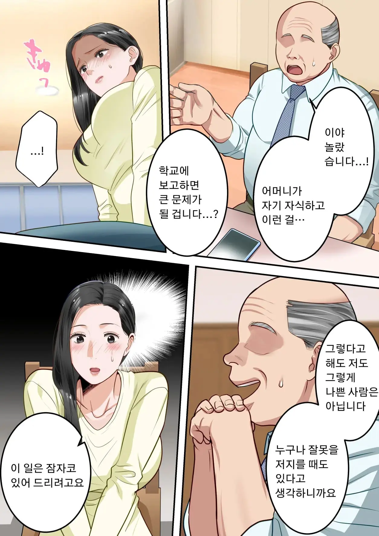Boku No Daisuki Na Okaa-San O Tannin No Sensei Ni Toraremashita. | 제가 정말 좋아하는 엄마를 담임선생님께 빼앗겼습니다。