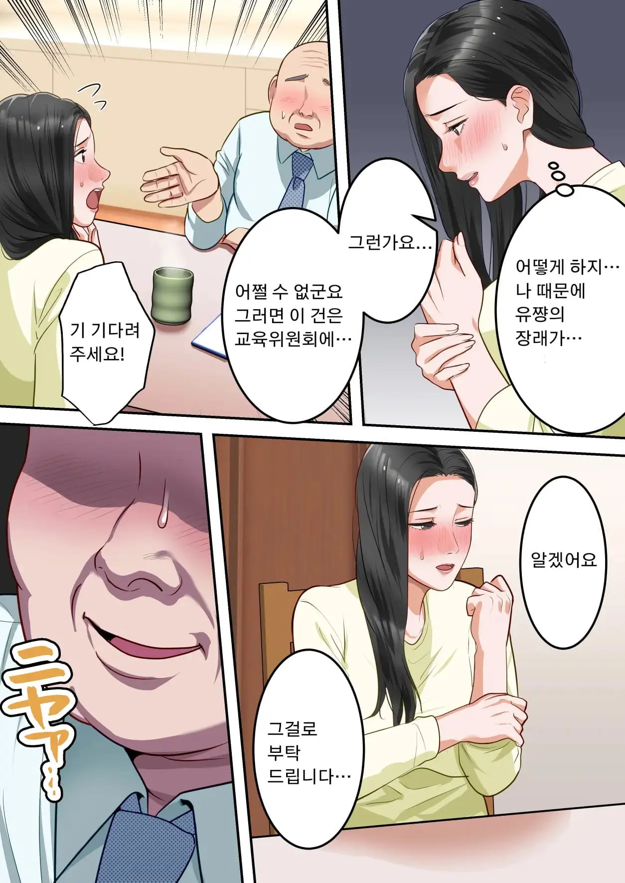 Boku No Daisuki Na Okaa-San O Tannin No Sensei Ni Toraremashita. | 제가 정말 좋아하는 엄마를 담임선생님께 빼앗겼습니다。