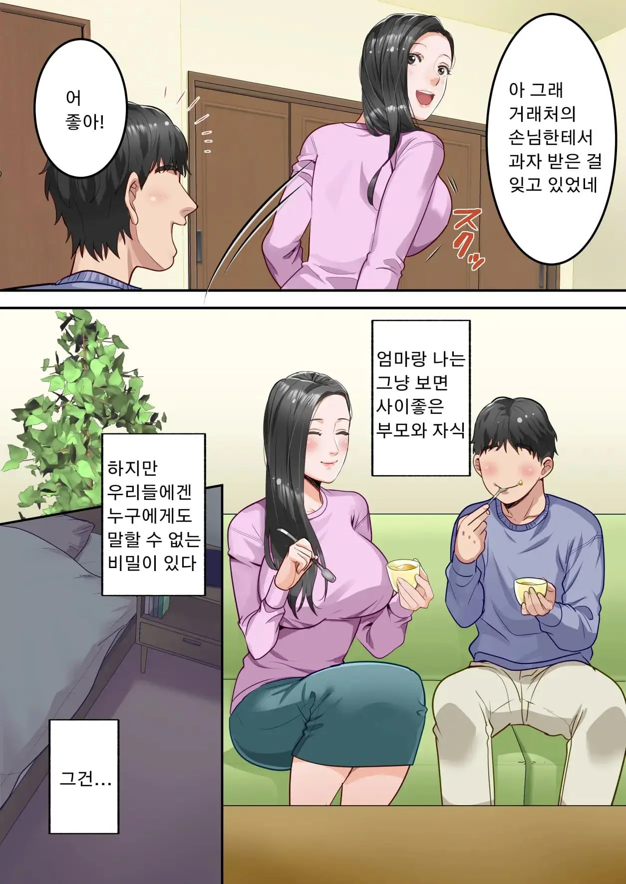 Boku No Daisuki Na Okaa-San O Tannin No Sensei Ni Toraremashita. | 제가 정말 좋아하는 엄마를 담임선생님께 빼앗겼습니다。