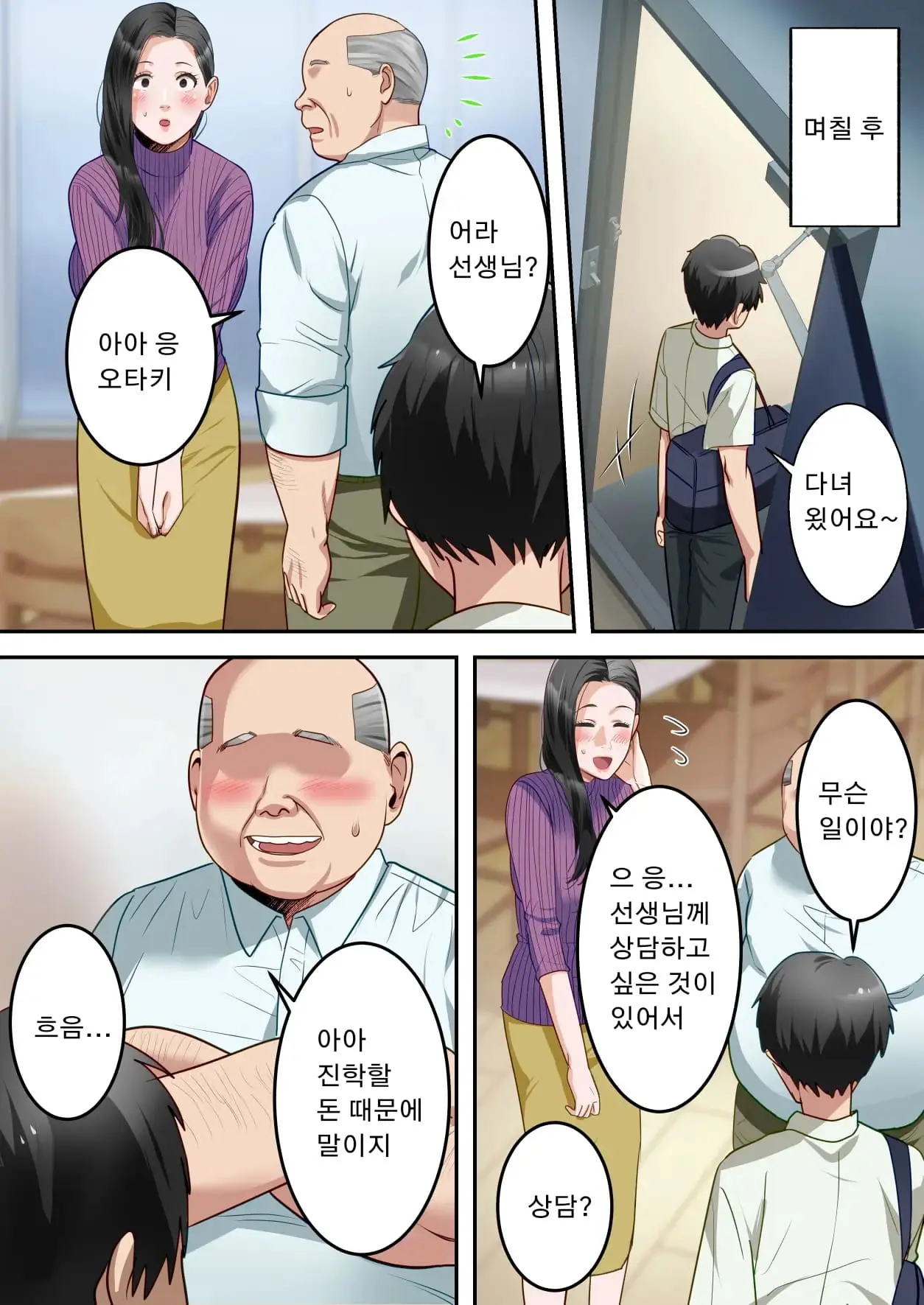 Boku No Daisuki Na Okaa-San O Tannin No Sensei Ni Toraremashita. | 제가 정말 좋아하는 엄마를 담임선생님께 빼앗겼습니다。
