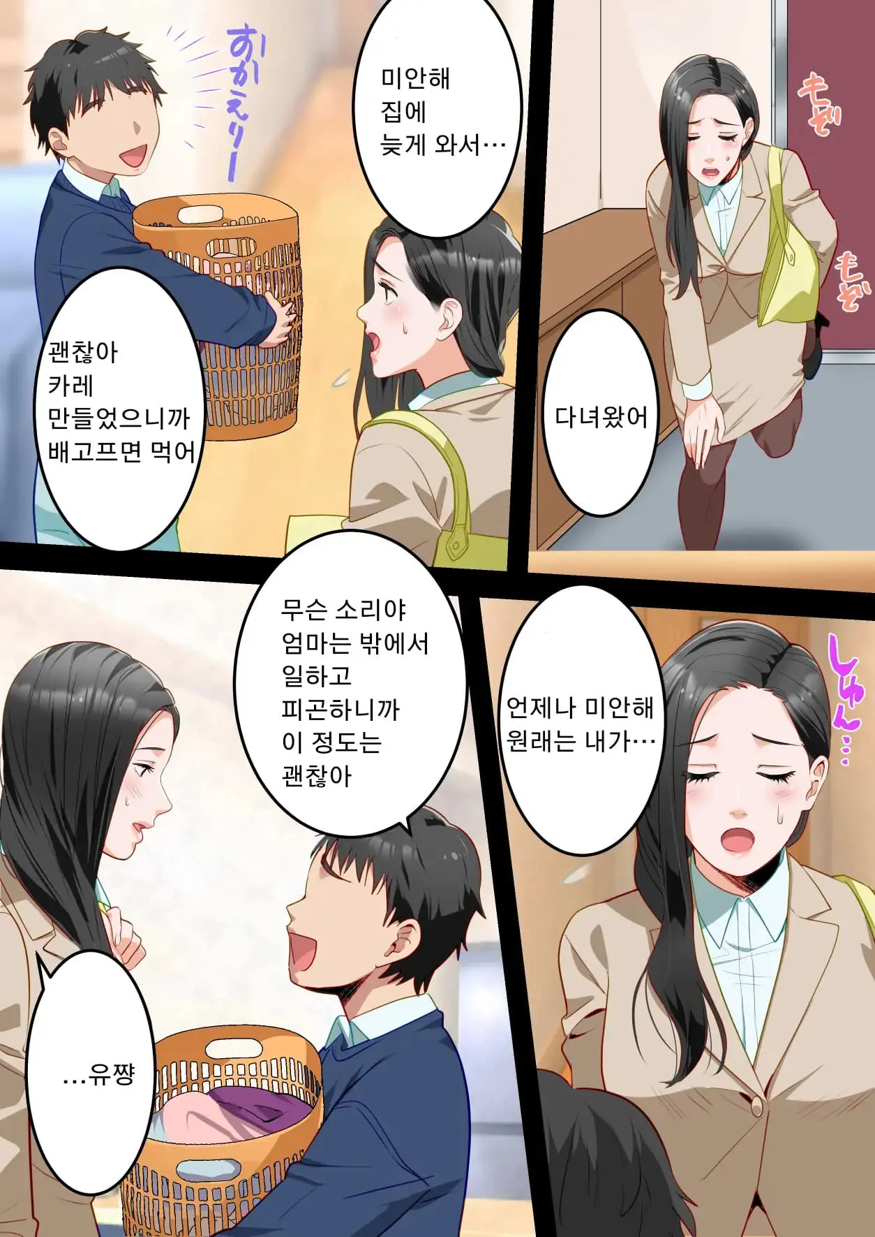 Boku No Daisuki Na Okaa-San O Tannin No Sensei Ni Toraremashita. | 제가 정말 좋아하는 엄마를 담임선생님께 빼앗겼습니다。
