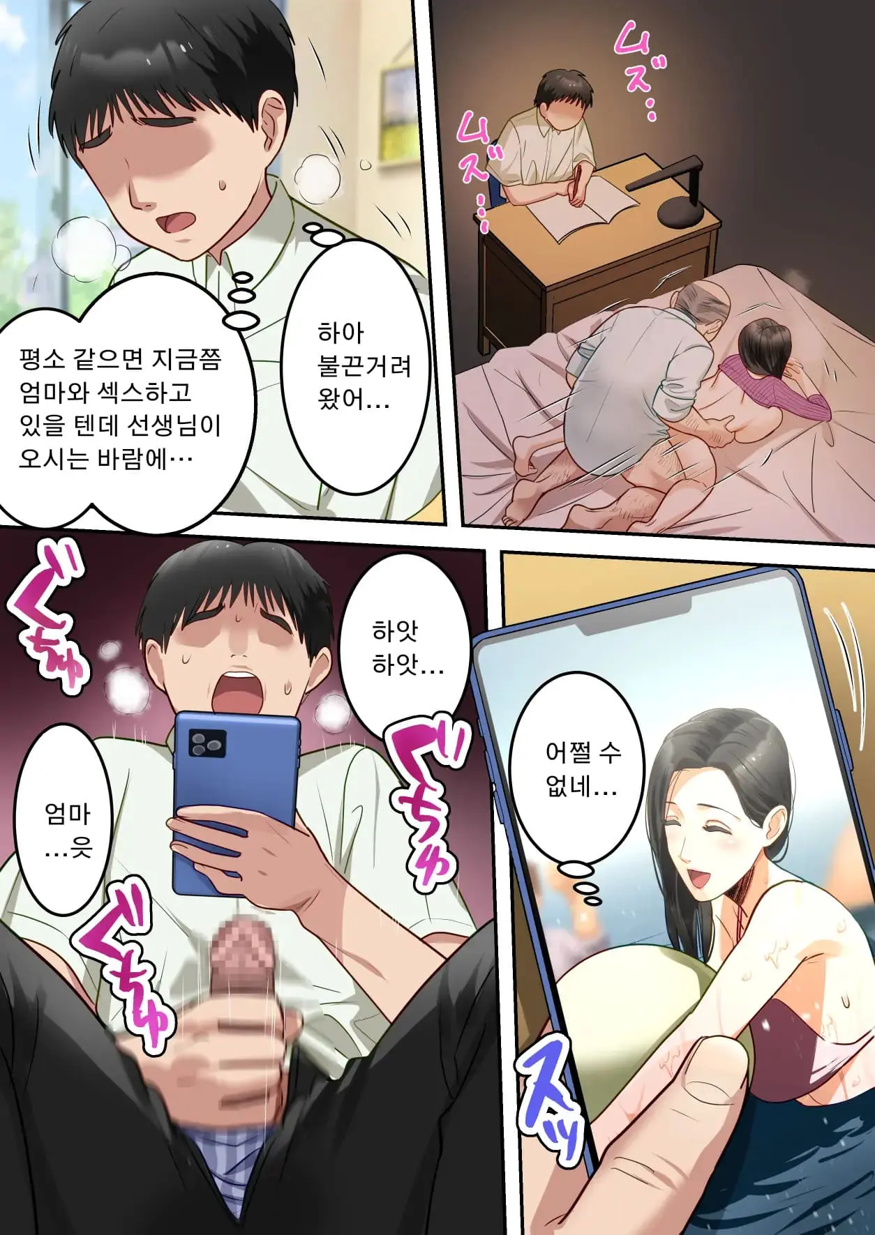 Boku No Daisuki Na Okaa-San O Tannin No Sensei Ni Toraremashita. | 제가 정말 좋아하는 엄마를 담임선생님께 빼앗겼습니다。