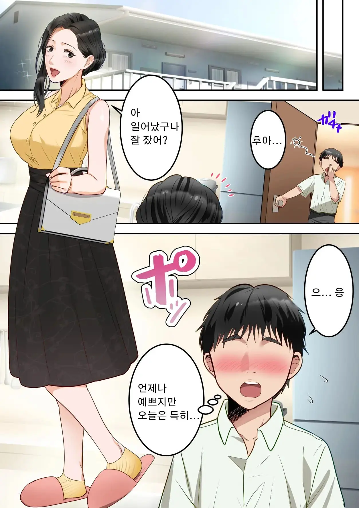Boku No Daisuki Na Okaa-San O Tannin No Sensei Ni Toraremashita. | 제가 정말 좋아하는 엄마를 담임선생님께 빼앗겼습니다。