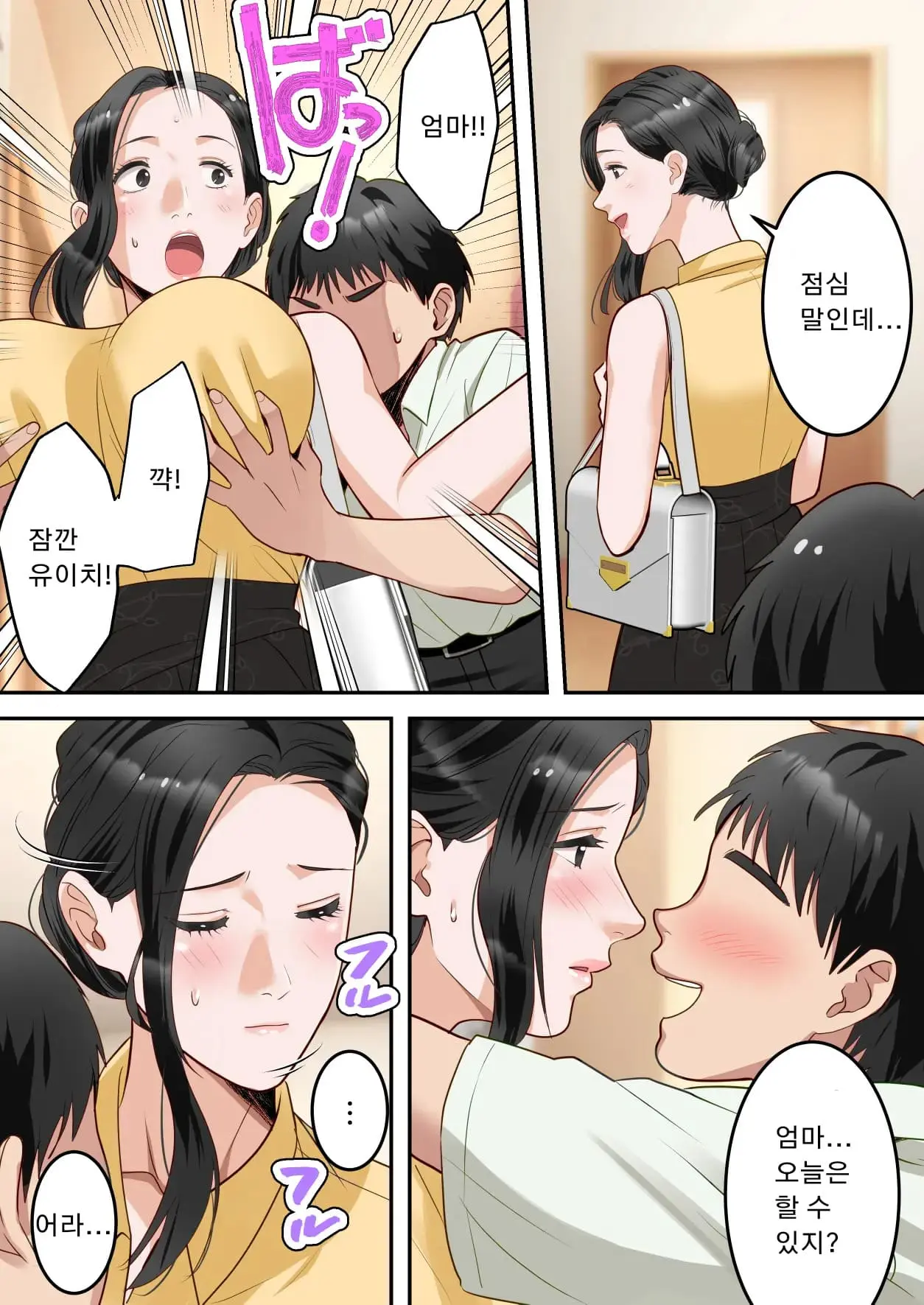 Boku No Daisuki Na Okaa-San O Tannin No Sensei Ni Toraremashita. | 제가 정말 좋아하는 엄마를 담임선생님께 빼앗겼습니다。