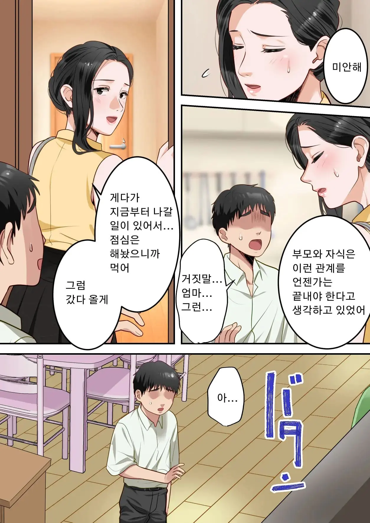 Boku No Daisuki Na Okaa-San O Tannin No Sensei Ni Toraremashita. | 제가 정말 좋아하는 엄마를 담임선생님께 빼앗겼습니다。