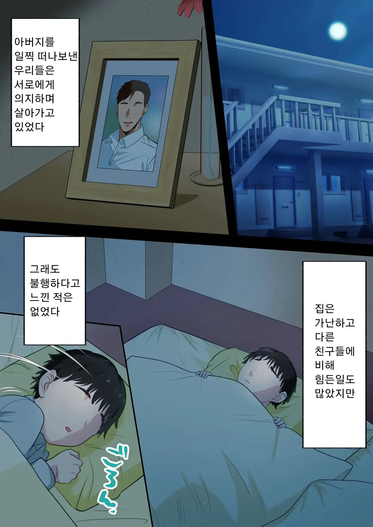 Boku No Daisuki Na Okaa-San O Tannin No Sensei Ni Toraremashita. | 제가 정말 좋아하는 엄마를 담임선생님께 빼앗겼습니다。