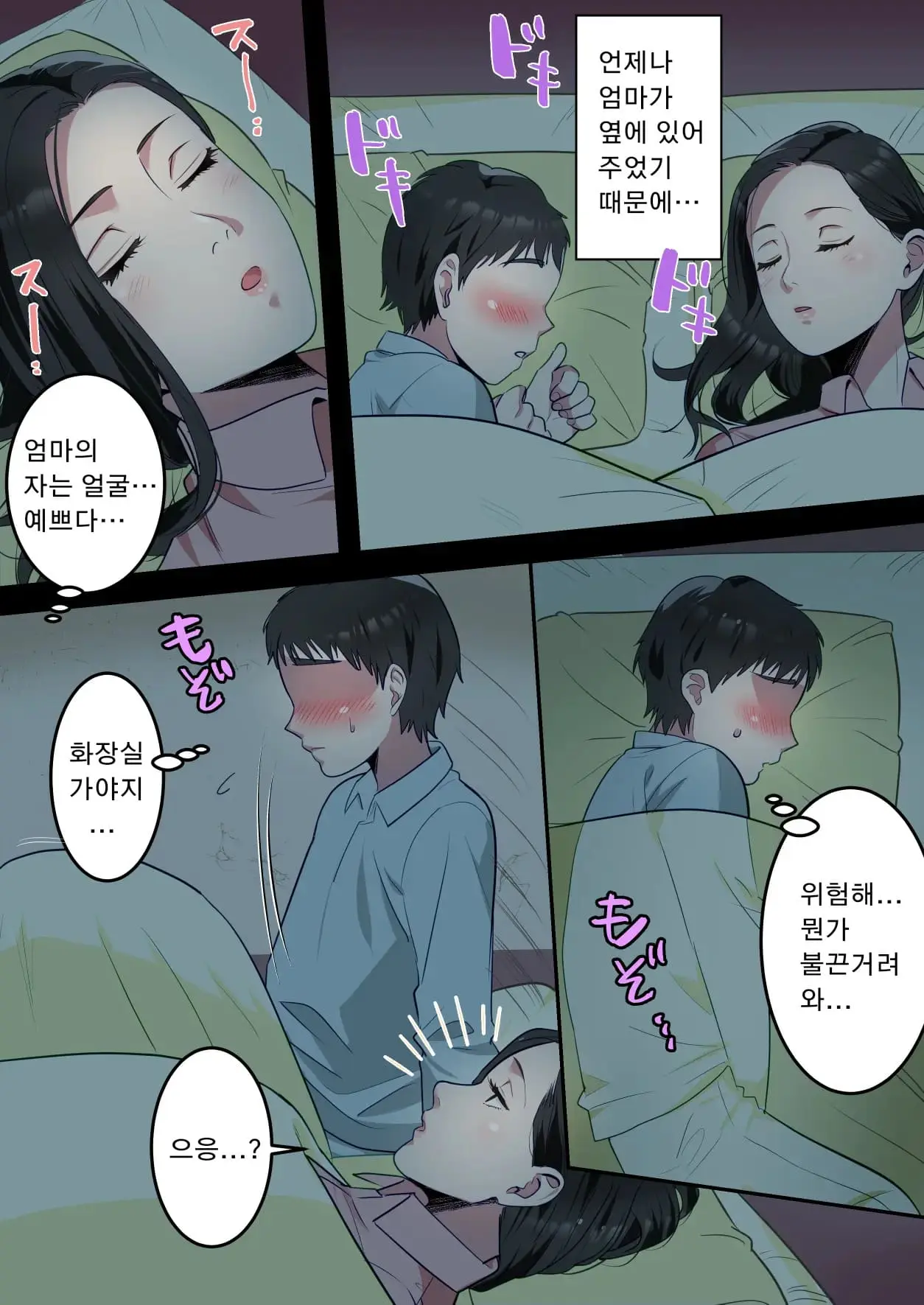 Boku No Daisuki Na Okaa-San O Tannin No Sensei Ni Toraremashita. | 제가 정말 좋아하는 엄마를 담임선생님께 빼앗겼습니다。