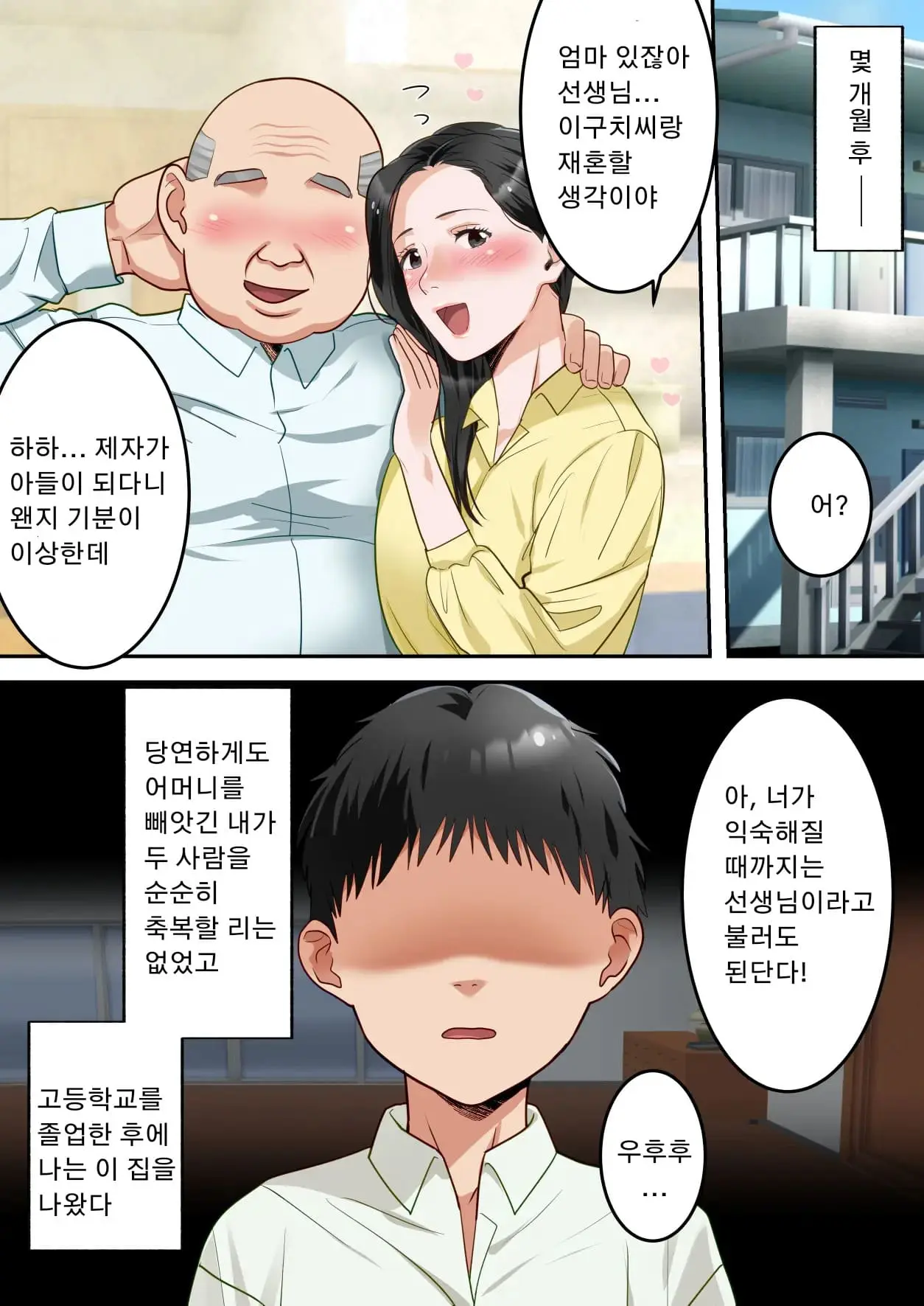 Boku No Daisuki Na Okaa-San O Tannin No Sensei Ni Toraremashita. | 제가 정말 좋아하는 엄마를 담임선생님께 빼앗겼습니다。