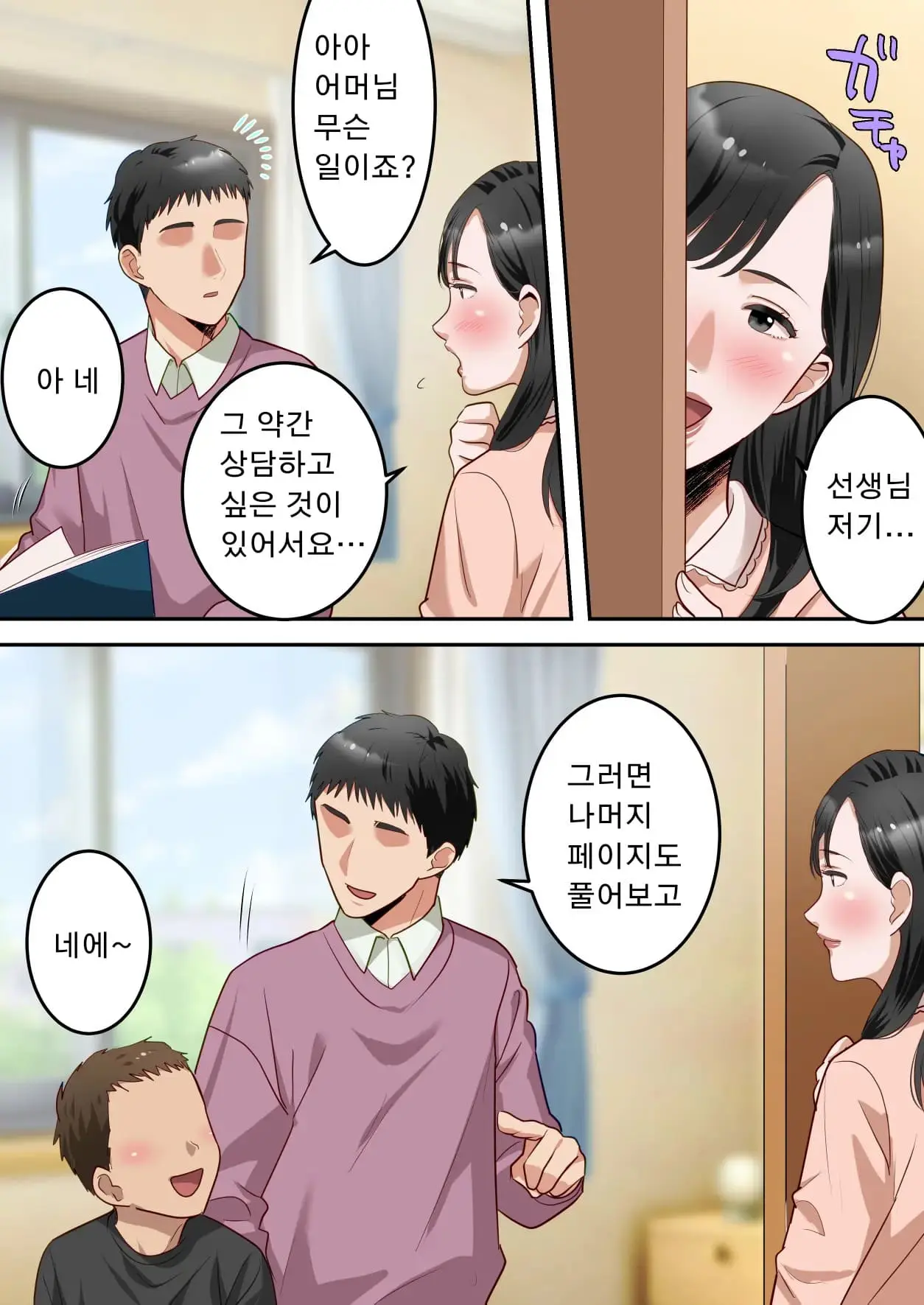 Boku No Daisuki Na Okaa-San O Tannin No Sensei Ni Toraremashita. | 제가 정말 좋아하는 엄마를 담임선생님께 빼앗겼습니다。