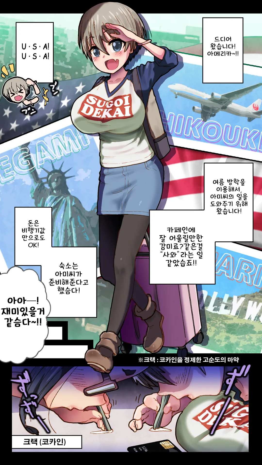 Uzaki-Chan Wa Kimeseku De Mo~tto Tobitai In USA | 우자키 짱은 약물 섹스로 좀~더 놀고 싶어 In USA