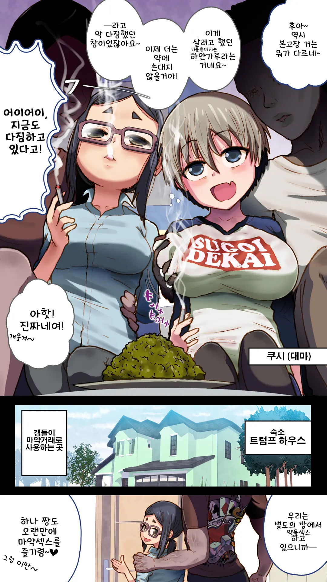 Uzaki-Chan Wa Kimeseku De Mo~tto Tobitai In USA | 우자키 짱은 약물 섹스로 좀~더 놀고 싶어 In USA