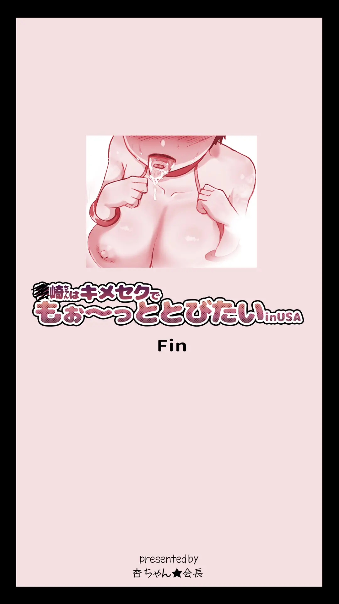 Uzaki-Chan Wa Kimeseku De Mo~tto Tobitai In USA | 우자키 짱은 약물 섹스로 좀~더 놀고 싶어 In USA