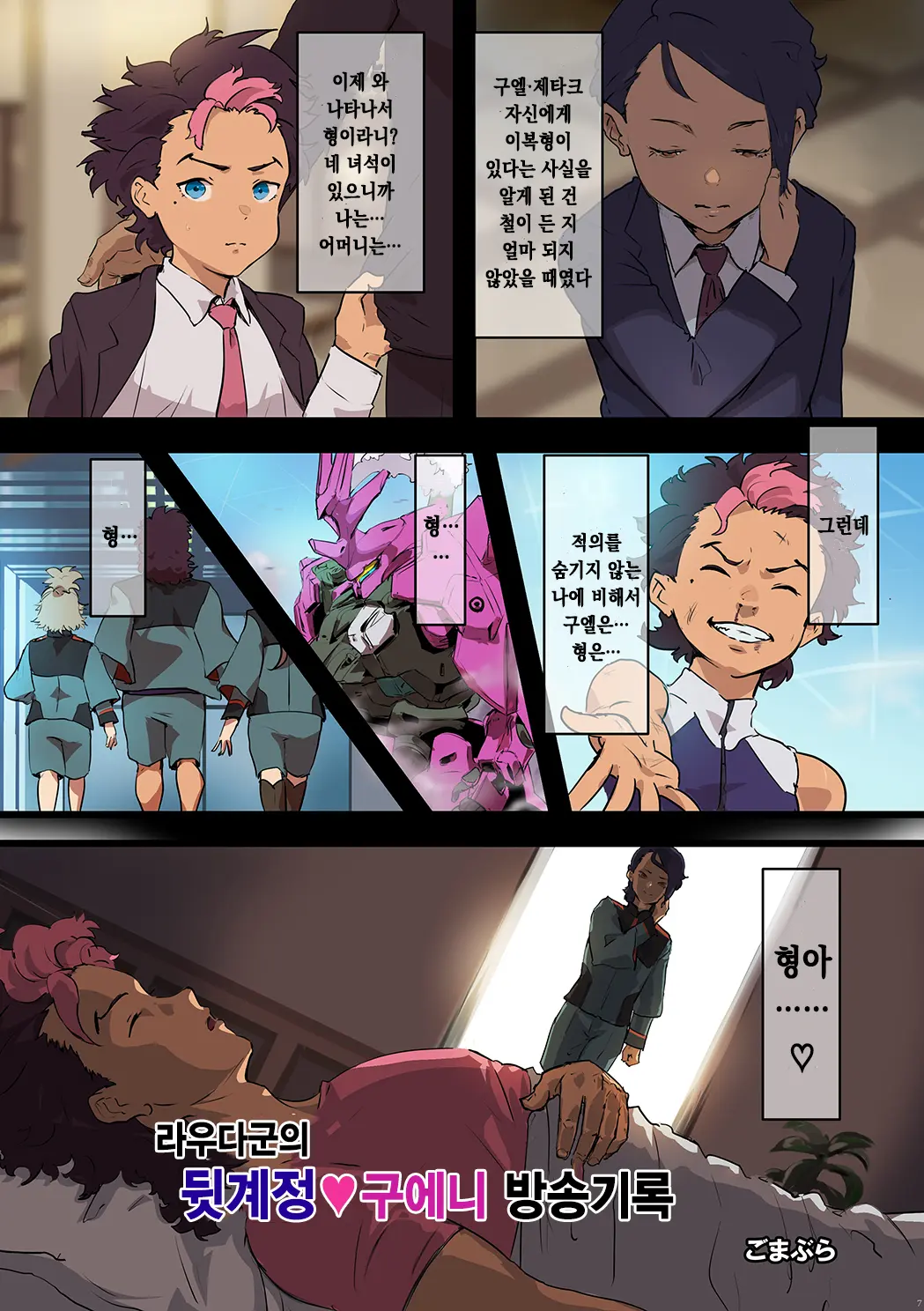 Rauda-Kun No Ura Aka Guenī Haishin Kiroku