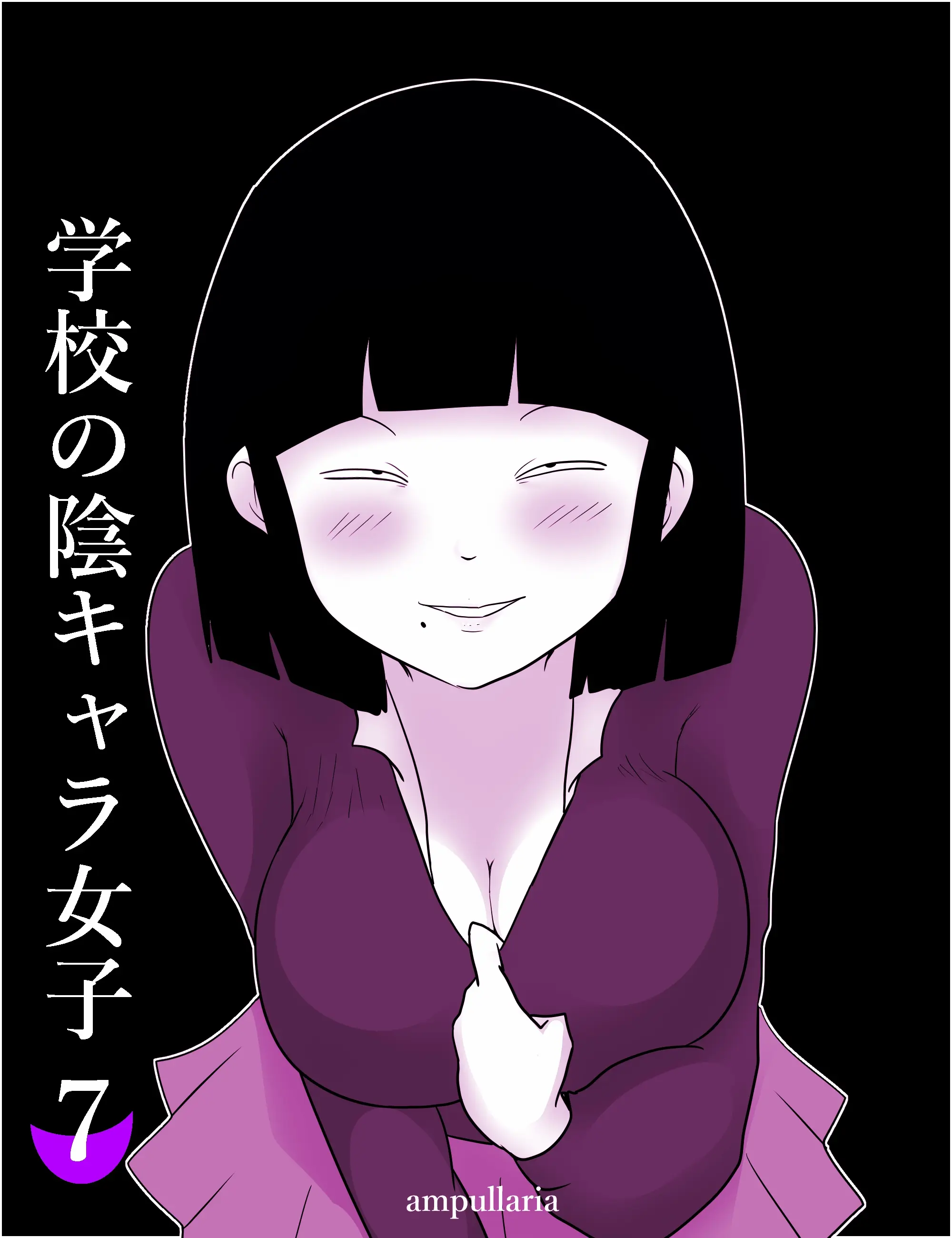 Gakkou No InChara Joshi 7 ~Fushidara If~ | 같은학교 찐따녀7 ~ 경외로운 문란함 ~