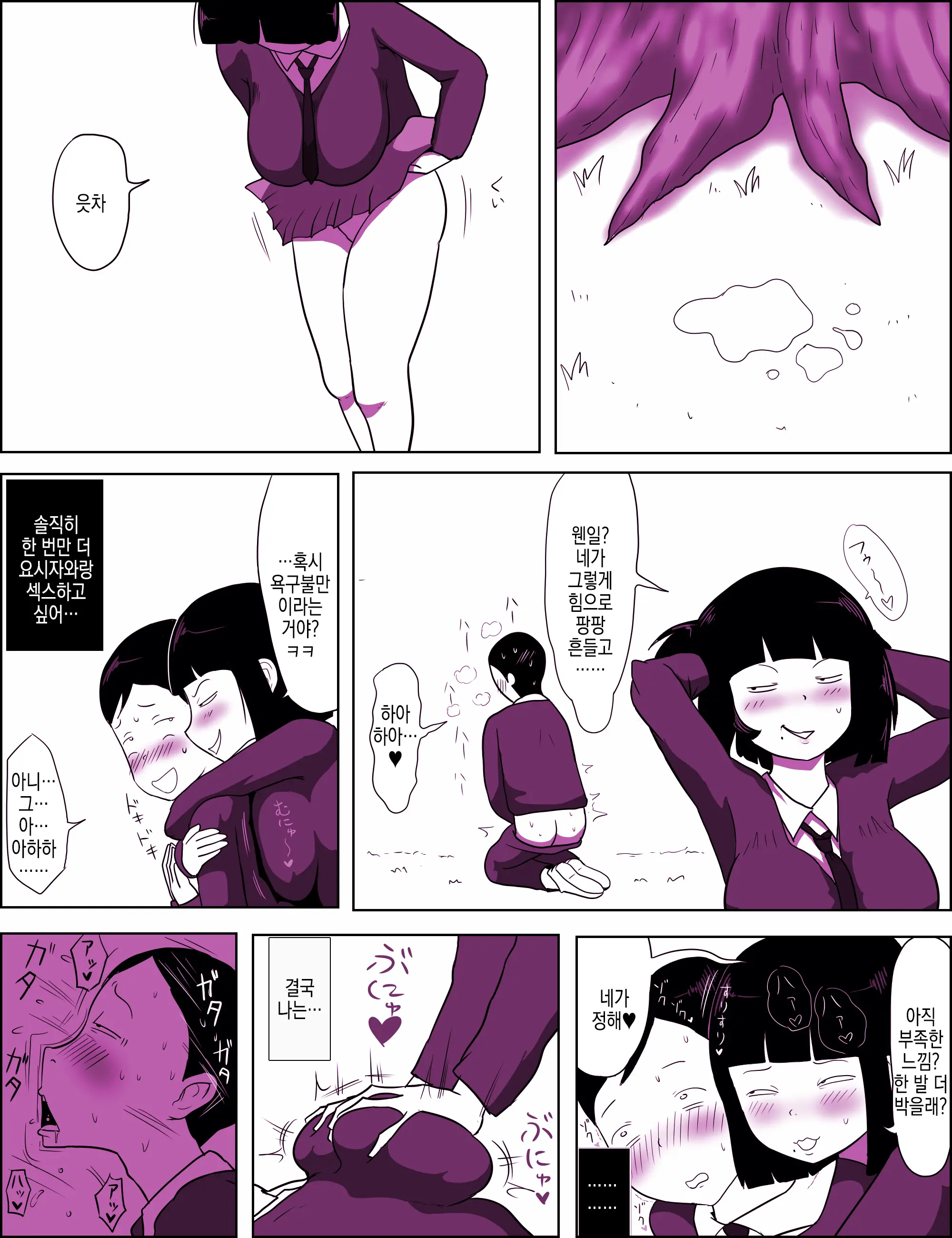 Gakkou No InChara Joshi 7 ~Fushidara If~ | 같은학교 찐따녀7 ~ 경외로운 문란함 ~