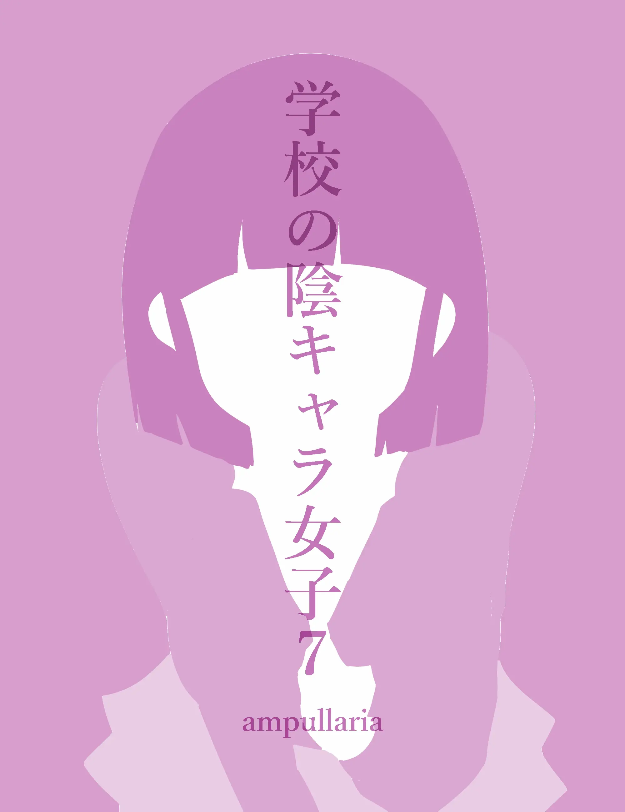 Gakkou No InChara Joshi 7 ~Fushidara If~ | 같은학교 찐따녀7 ~ 경외로운 문란함 ~