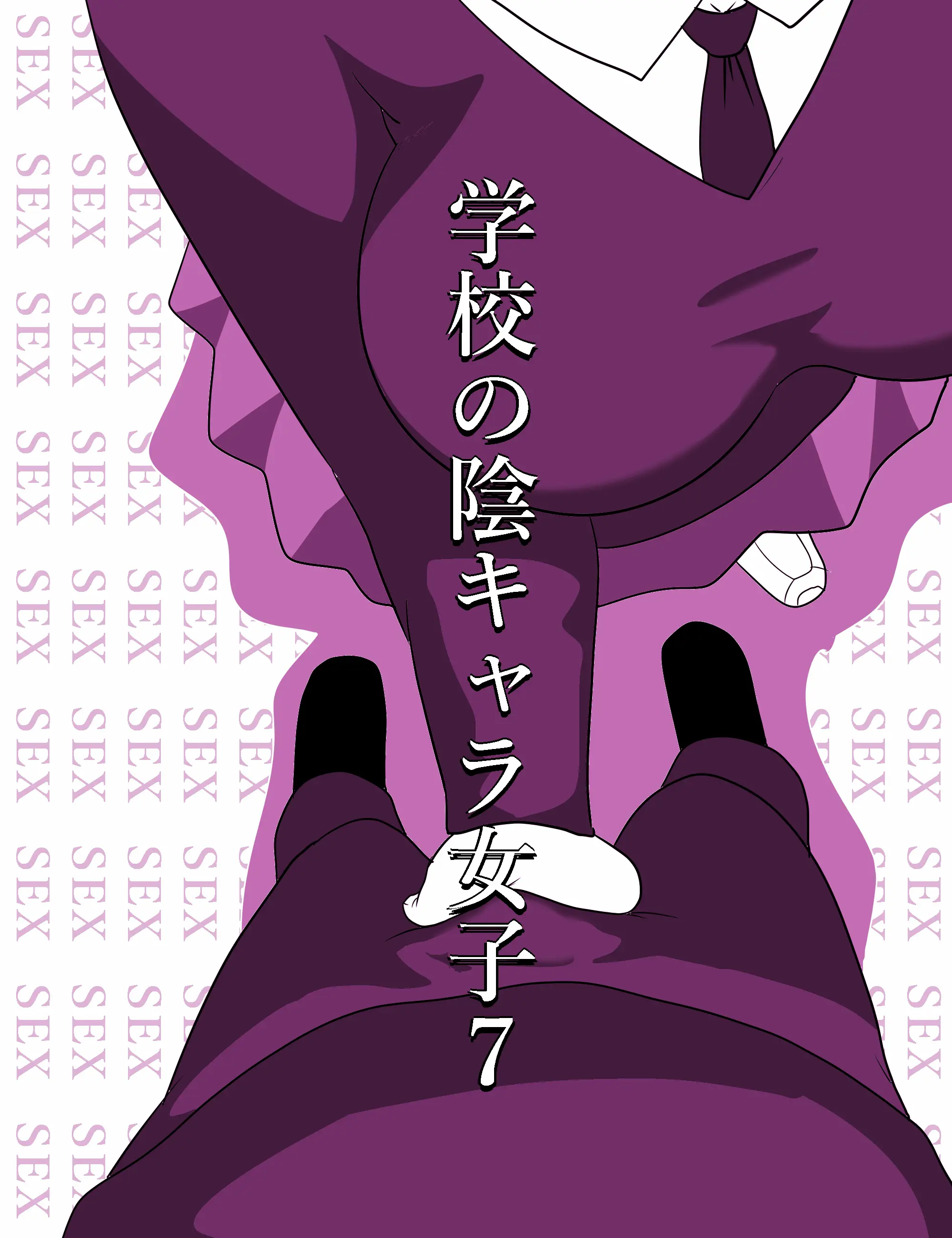 Gakkou No InChara Joshi 7 ~Fushidara If~ | 같은학교 찐따녀7 ~ 경외로운 문란함 ~