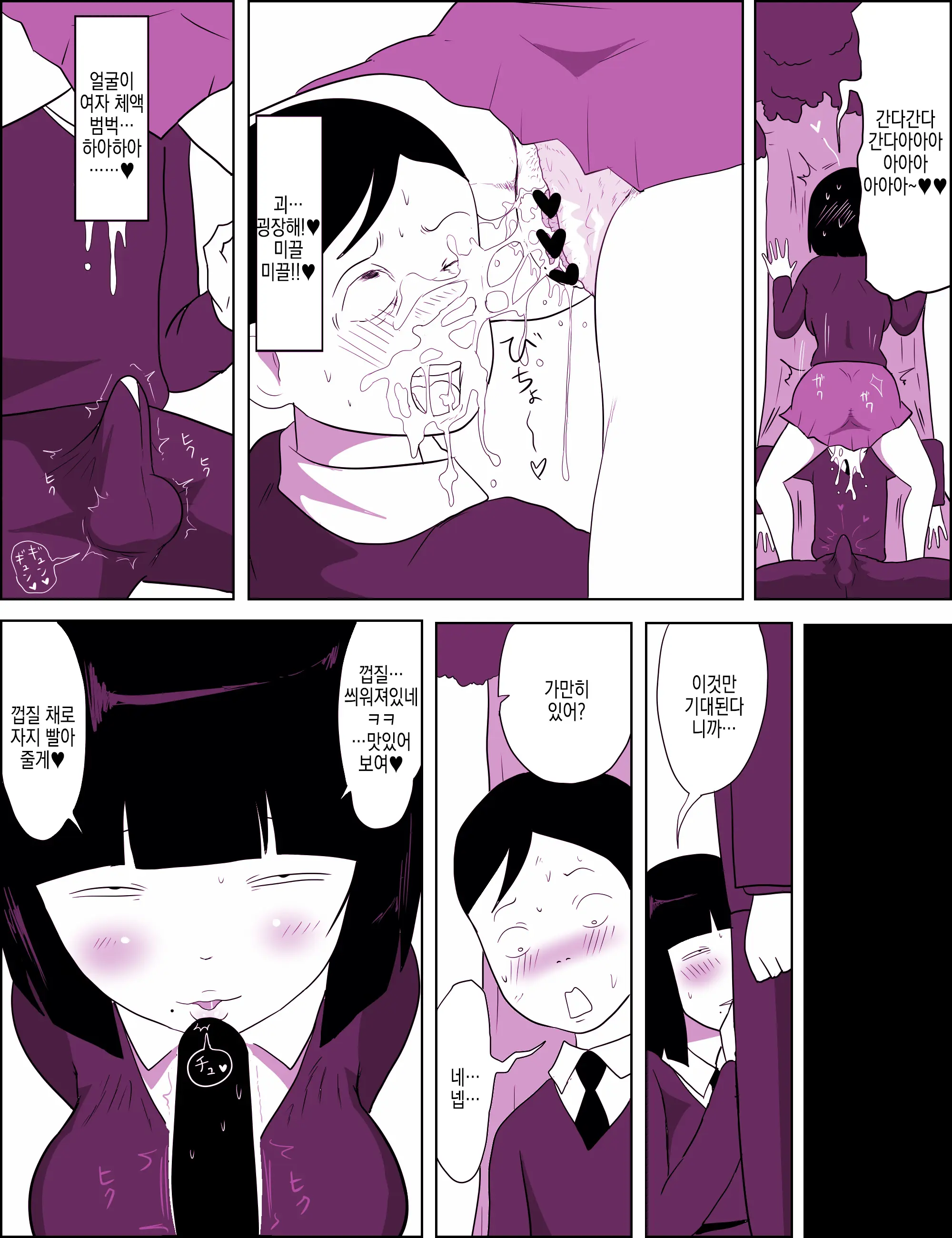 Gakkou No InChara Joshi 7 ~Fushidara If~ | 같은학교 찐따녀7 ~ 경외로운 문란함 ~