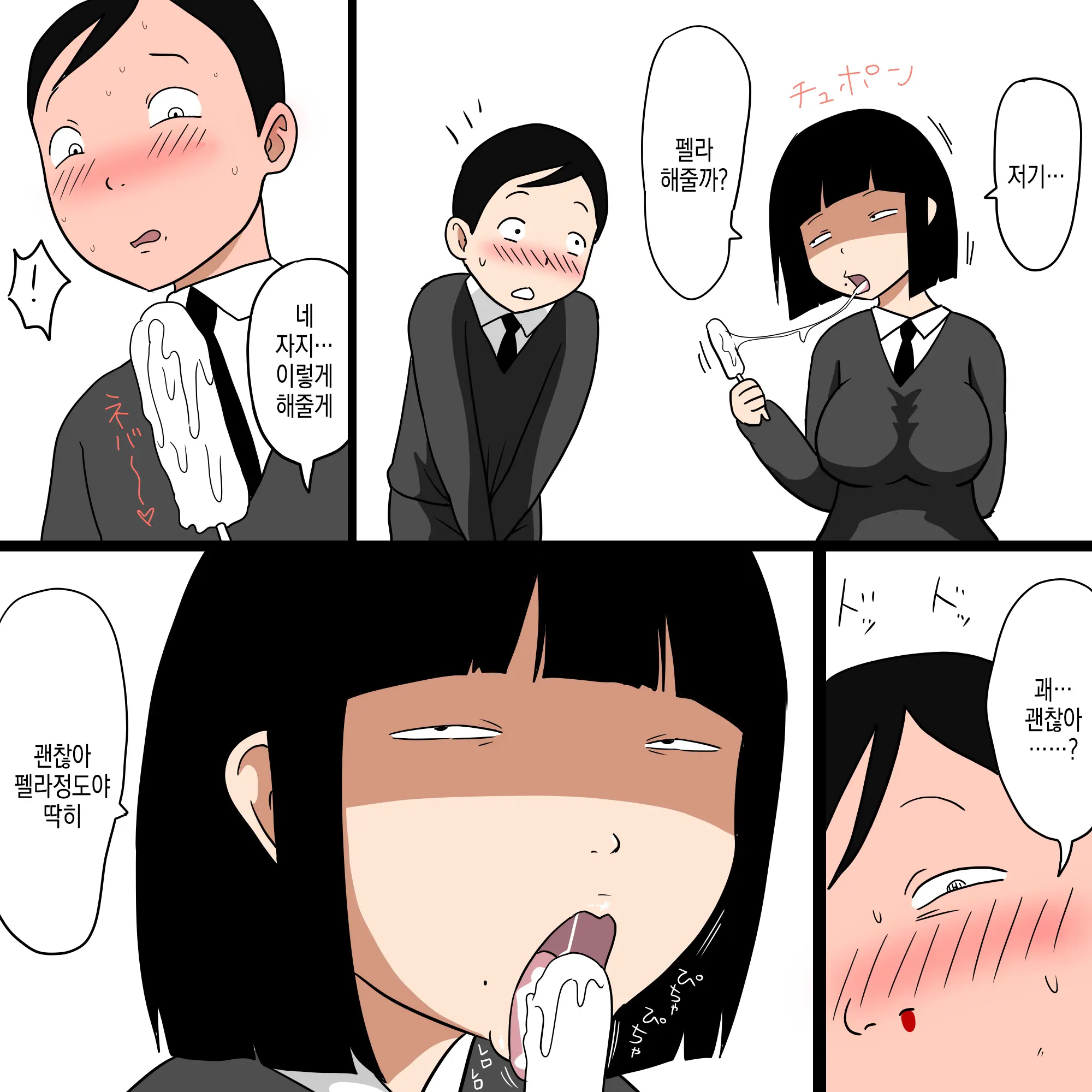 Gakkou No InChara Joshi 8 ~Kurai Joshi Ni Asoko O Peropero Sareru Boku~ | 같은 학교 찐따녀 8 ~ 음친한 여자한테 거기를 할짝할짝 당하는 나 ~