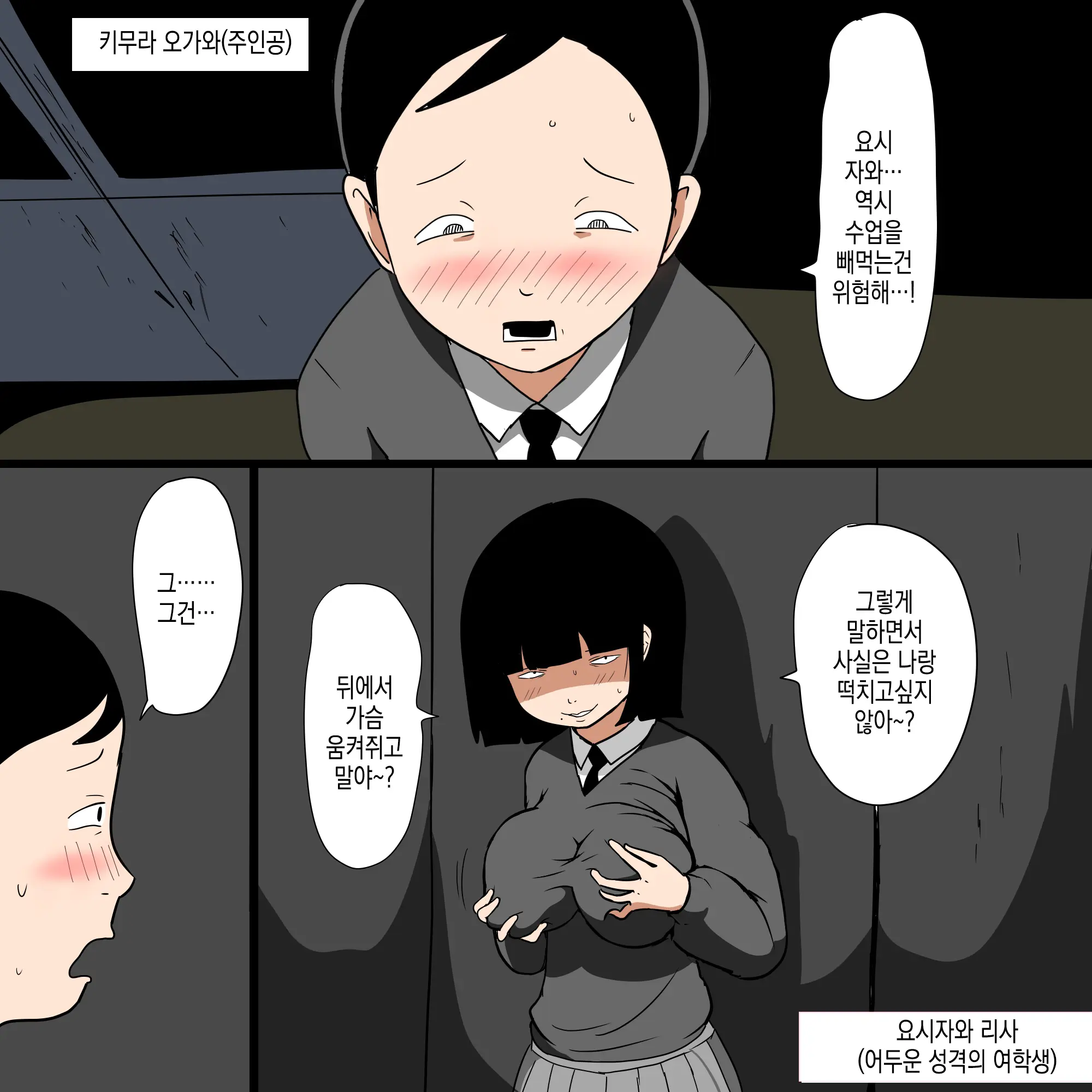 Gakkou No InChara Joshi 8 ~Kurai Joshi Ni Asoko O Peropero Sareru Boku~ | 같은 학교 찐따녀 8 ~ 음친한 여자한테 거기를 할짝할짝 당하는 나 ~
