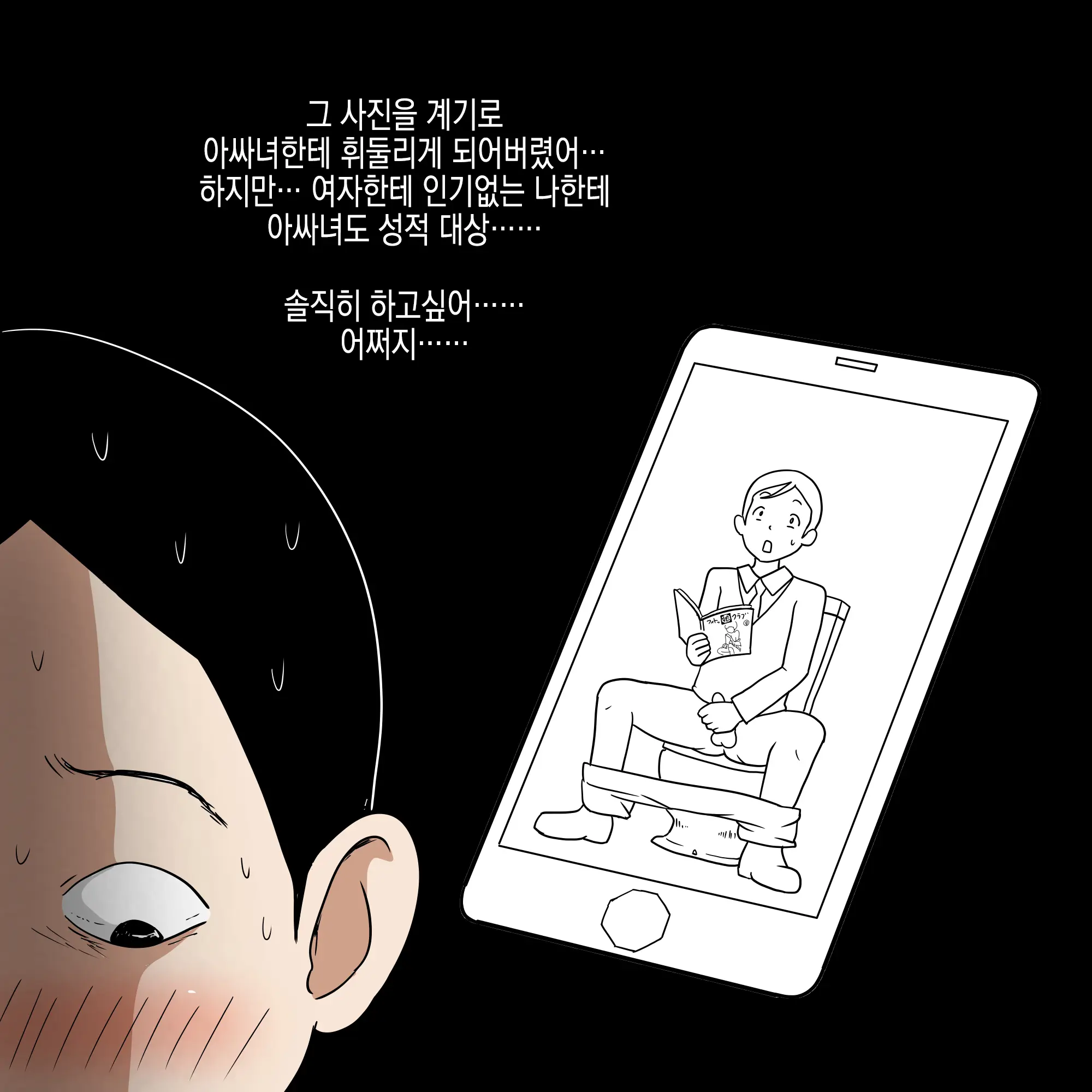 Gakkou No InChara Joshi 8 ~Kurai Joshi Ni Asoko O Peropero Sareru Boku~ | 같은 학교 찐따녀 8 ~ 음친한 여자한테 거기를 할짝할짝 당하는 나 ~