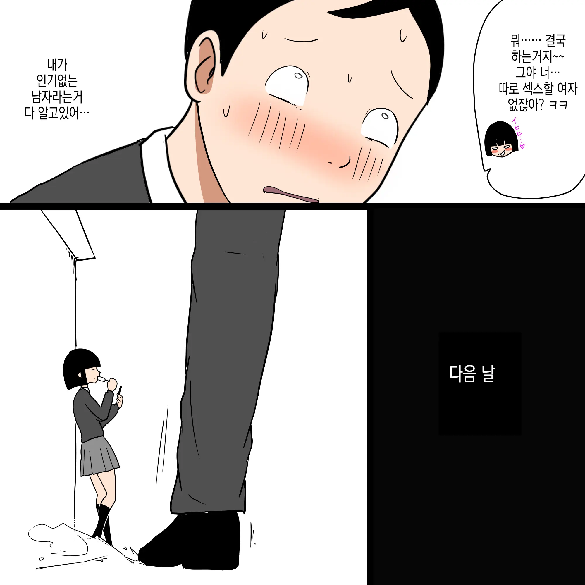 Gakkou No InChara Joshi 8 ~Kurai Joshi Ni Asoko O Peropero Sareru Boku~ | 같은 학교 찐따녀 8 ~ 음친한 여자한테 거기를 할짝할짝 당하는 나 ~
