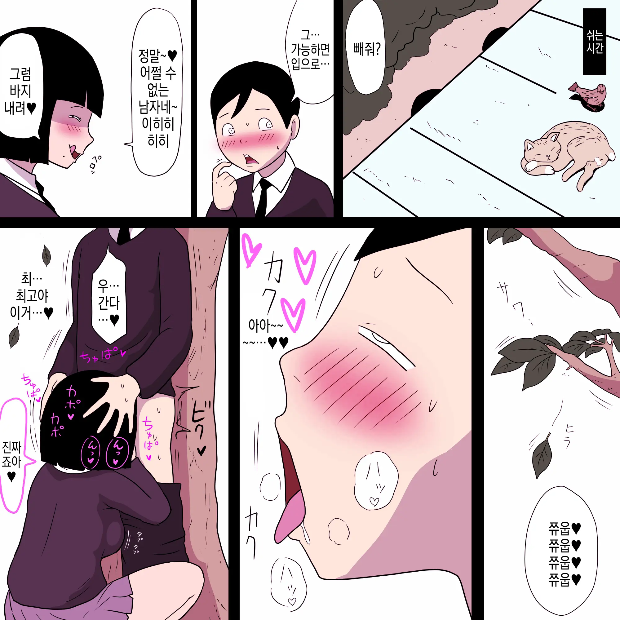 Gakkou No InChara Joshi 9 ~Boku O Meromero Ni Suru Nekura Onna No Saikyou Buki~ | 같은 학교 찐따녀 9 ~나를 헤롱헤롱하게 만드는 음침녀의 최강무기~