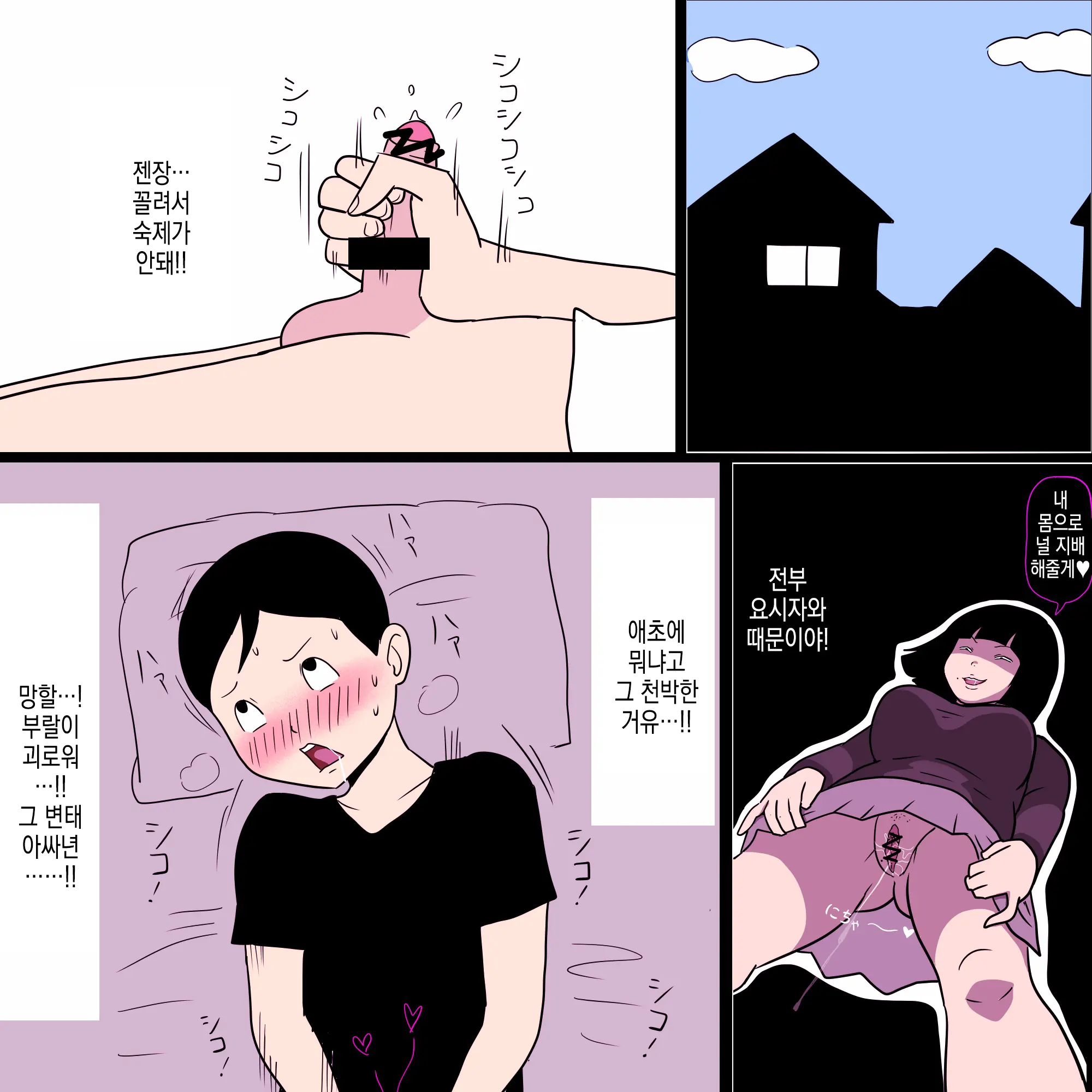 Gakkou No InChara Joshi 9 ~Boku O Meromero Ni Suru Nekura Onna No Saikyou Buki~ | 같은 학교 찐따녀 9 ~나를 헤롱헤롱하게 만드는 음침녀의 최강무기~