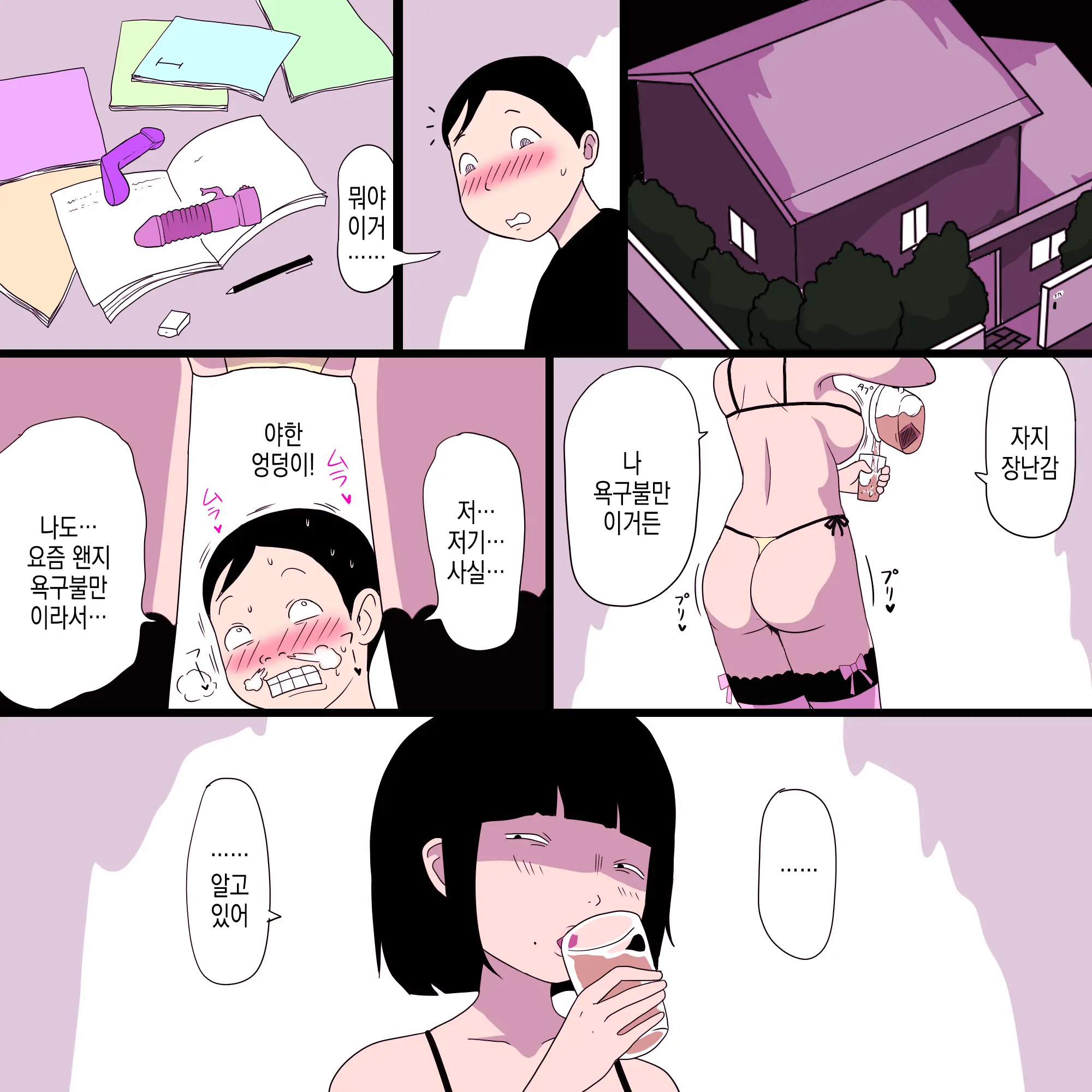 Gakkou No InChara Joshi 9 ~Boku O Meromero Ni Suru Nekura Onna No Saikyou Buki~ | 같은 학교 찐따녀 9 ~나를 헤롱헤롱하게 만드는 음침녀의 최강무기~