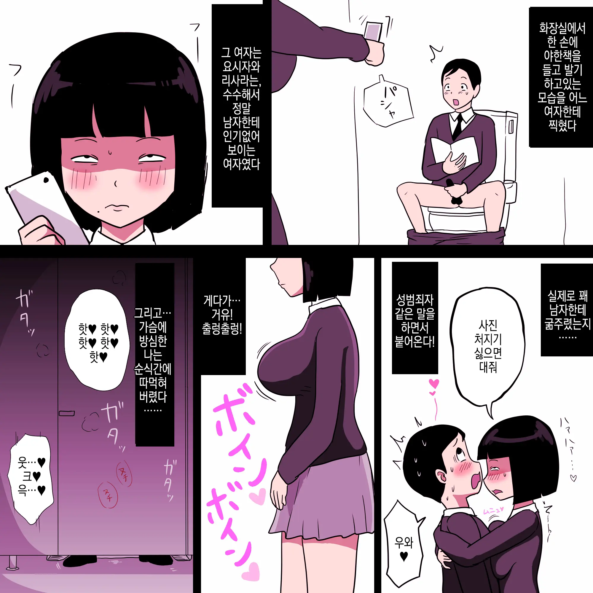 Gakkou No InChara Joshi 9 ~Boku O Meromero Ni Suru Nekura Onna No Saikyou Buki~ | 같은 학교 찐따녀 9 ~나를 헤롱헤롱하게 만드는 음침녀의 최강무기~