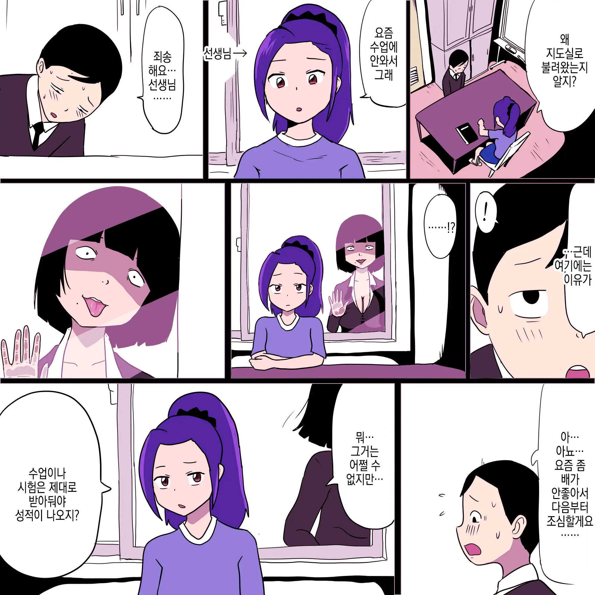 Gakkou No InChara Joshi 9 ~Boku O Meromero Ni Suru Nekura Onna No Saikyou Buki~ | 같은 학교 찐따녀 9 ~나를 헤롱헤롱하게 만드는 음침녀의 최강무기~