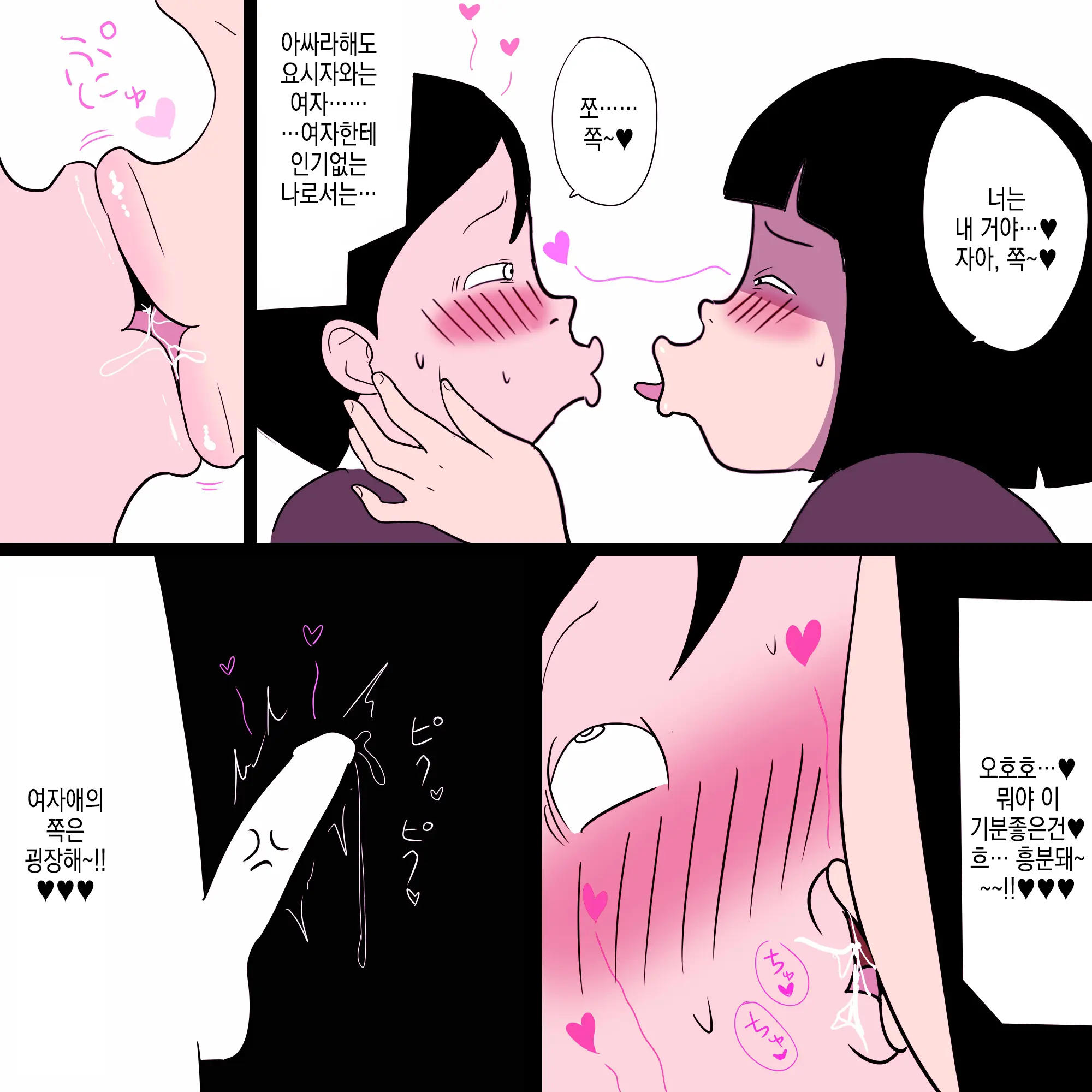 Gakkou No InChara Joshi 9 ~Boku O Meromero Ni Suru Nekura Onna No Saikyou Buki~ | 같은 학교 찐따녀 9 ~나를 헤롱헤롱하게 만드는 음침녀의 최강무기~