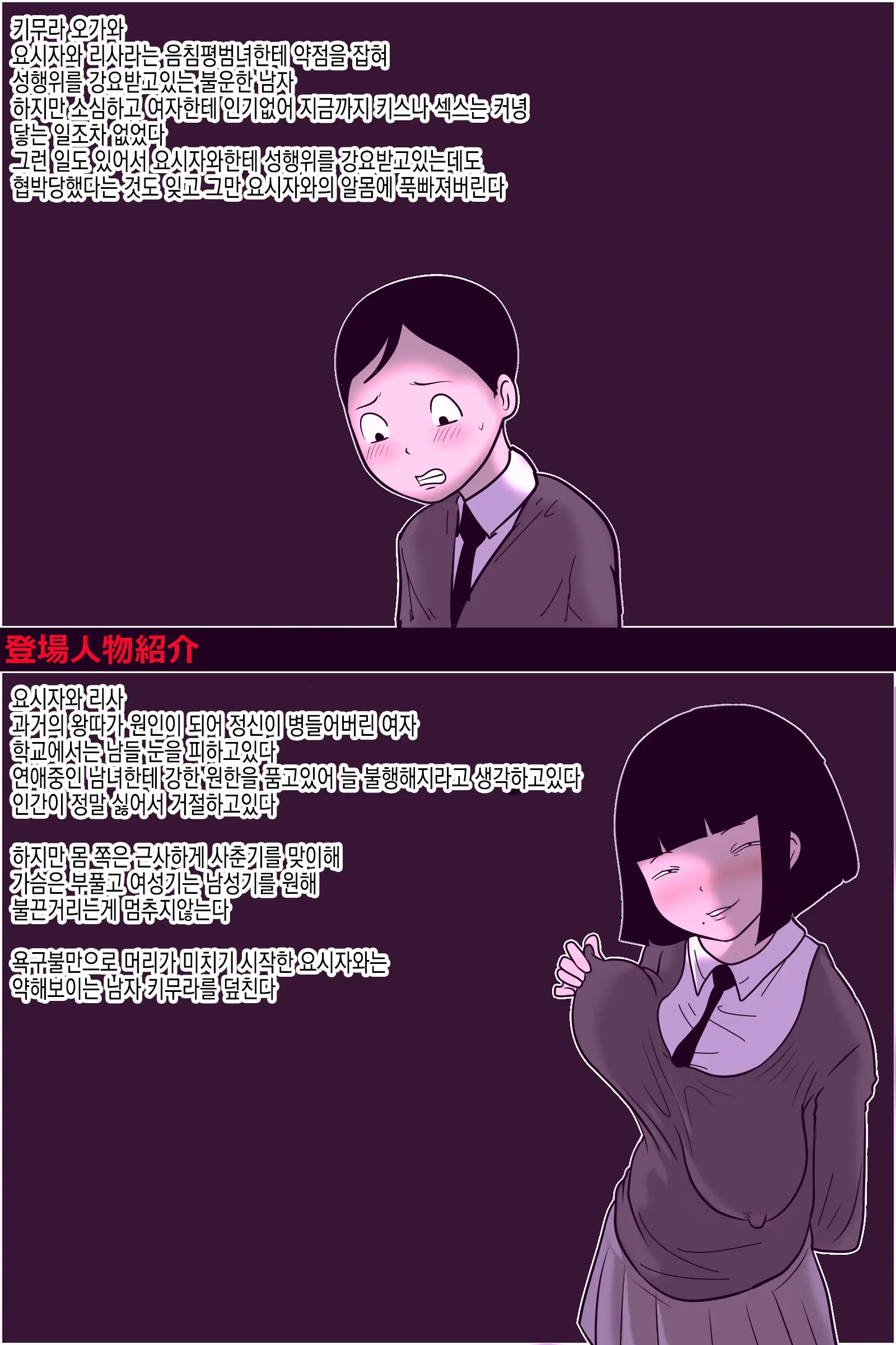Gakkou No InChara Joshi 10 ~Jimi Na Nekura Onna Ni Kokan O Moteasobareru Nichijou~ | 같은 학교 찐따녀 10 ~수수한 음침녀한테 고간을 희롱당하는 일상~