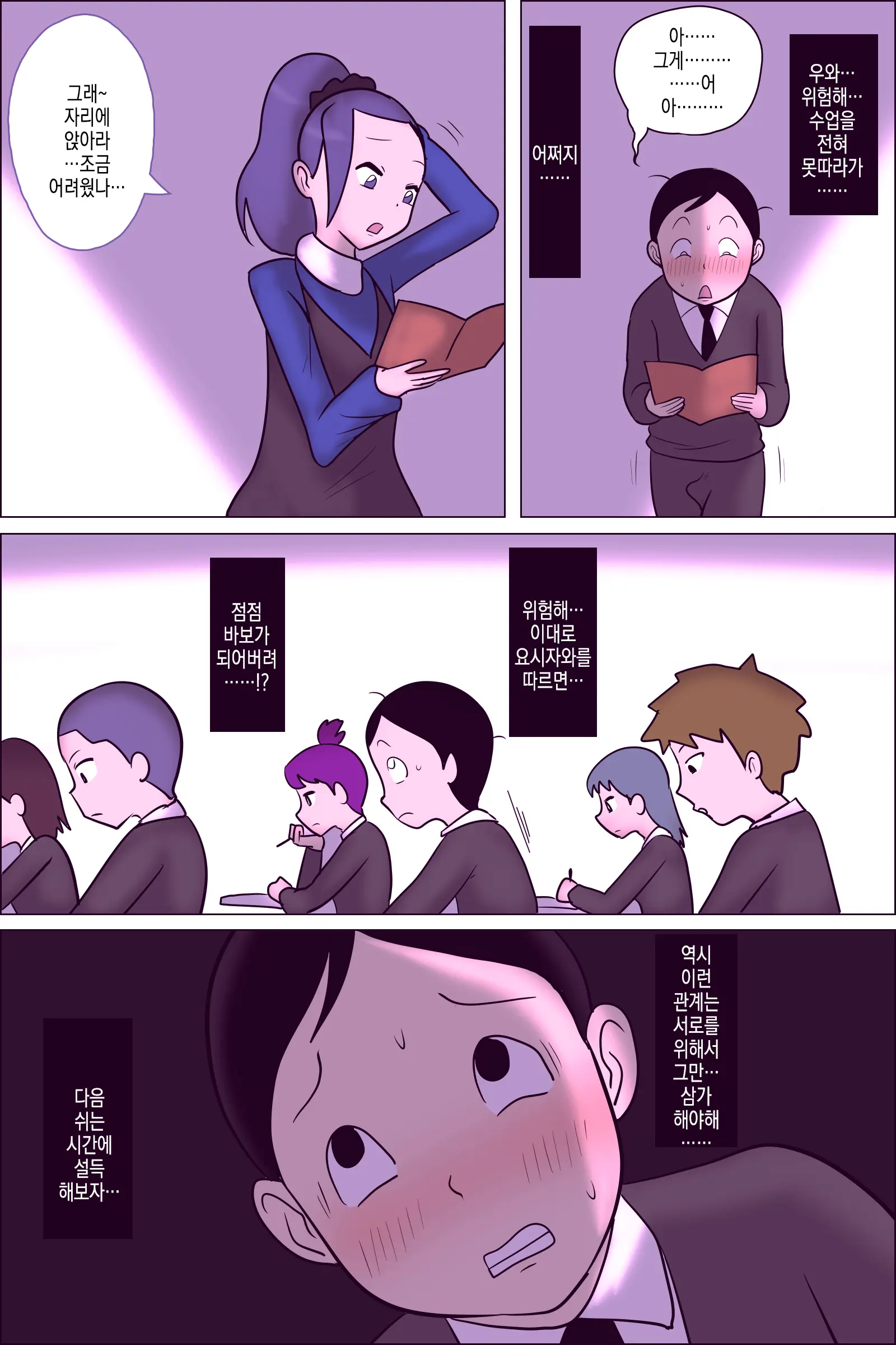 Gakkou No InChara Joshi 10 ~Jimi Na Nekura Onna Ni Kokan O Moteasobareru Nichijou~ | 같은 학교 찐따녀 10 ~수수한 음침녀한테 고간을 희롱당하는 일상~