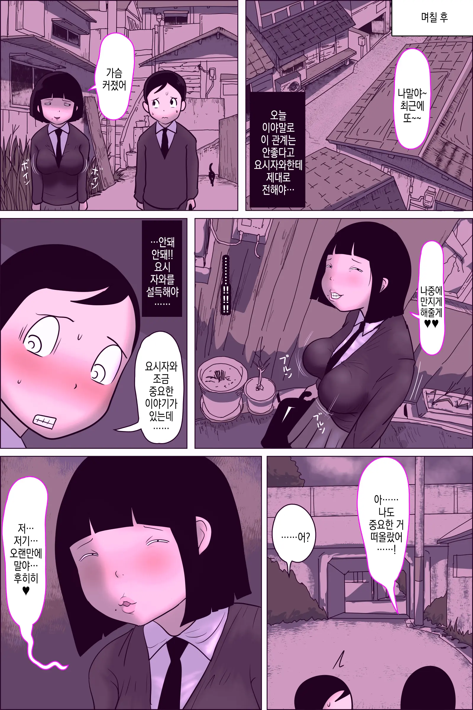 Gakkou No InChara Joshi 10 ~Jimi Na Nekura Onna Ni Kokan O Moteasobareru Nichijou~ | 같은 학교 찐따녀 10 ~수수한 음침녀한테 고간을 희롱당하는 일상~