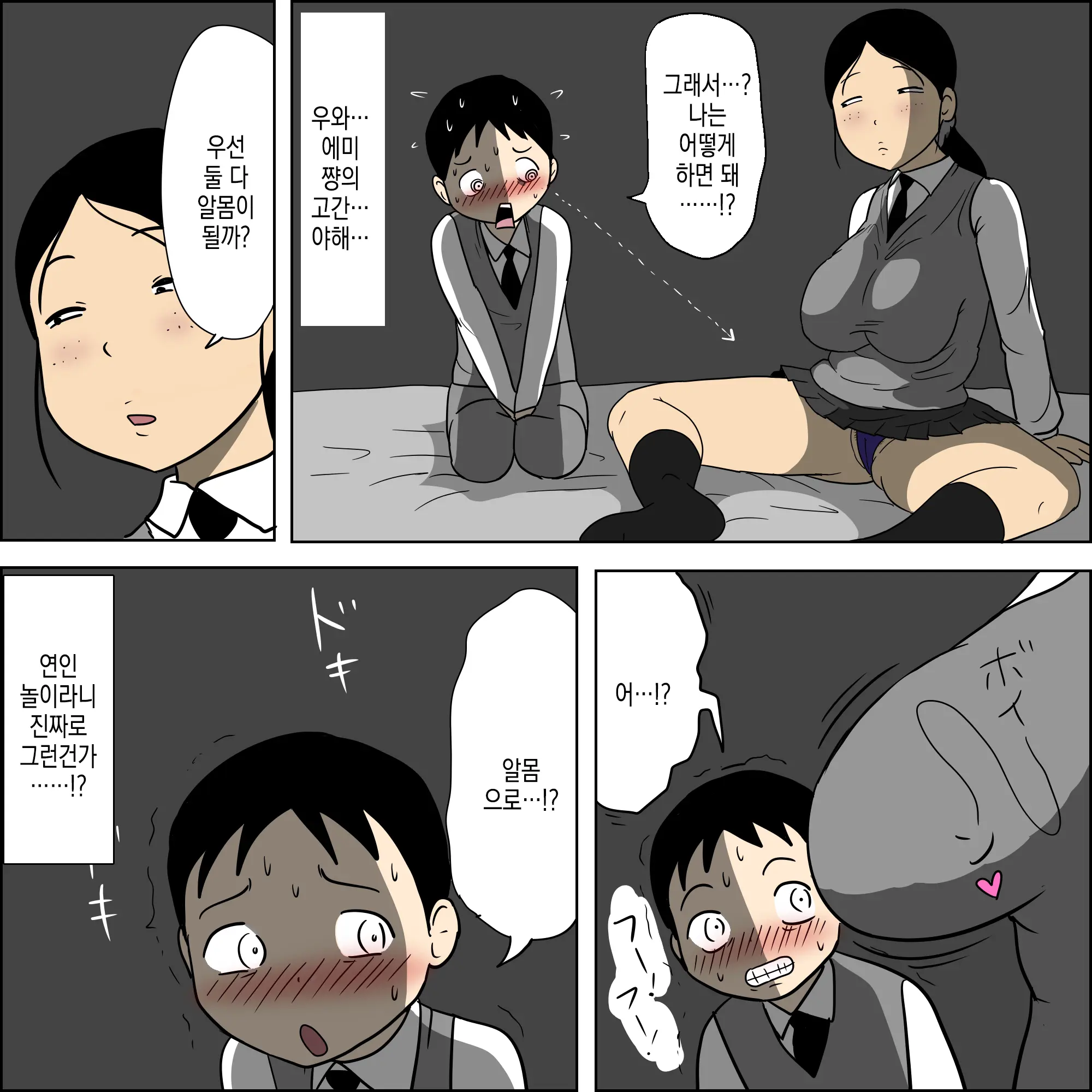 Seiteki Doukyuusei 2 ~Yaru Koto Yatteru Joshi Ga Yarasete Kureru Hanashi~ | 성적동급생2 ~할 거 하는 여자가 대주는 이야기~