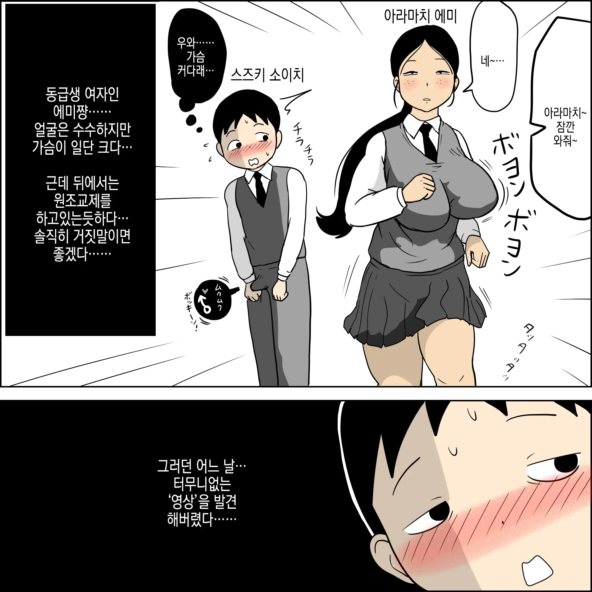 Seiteki Doukyuusei 2 ~Yaru Koto Yatteru Joshi Ga Yarasete Kureru Hanashi~ | 성적동급생2 ~할 거 하는 여자가 대주는 이야기~